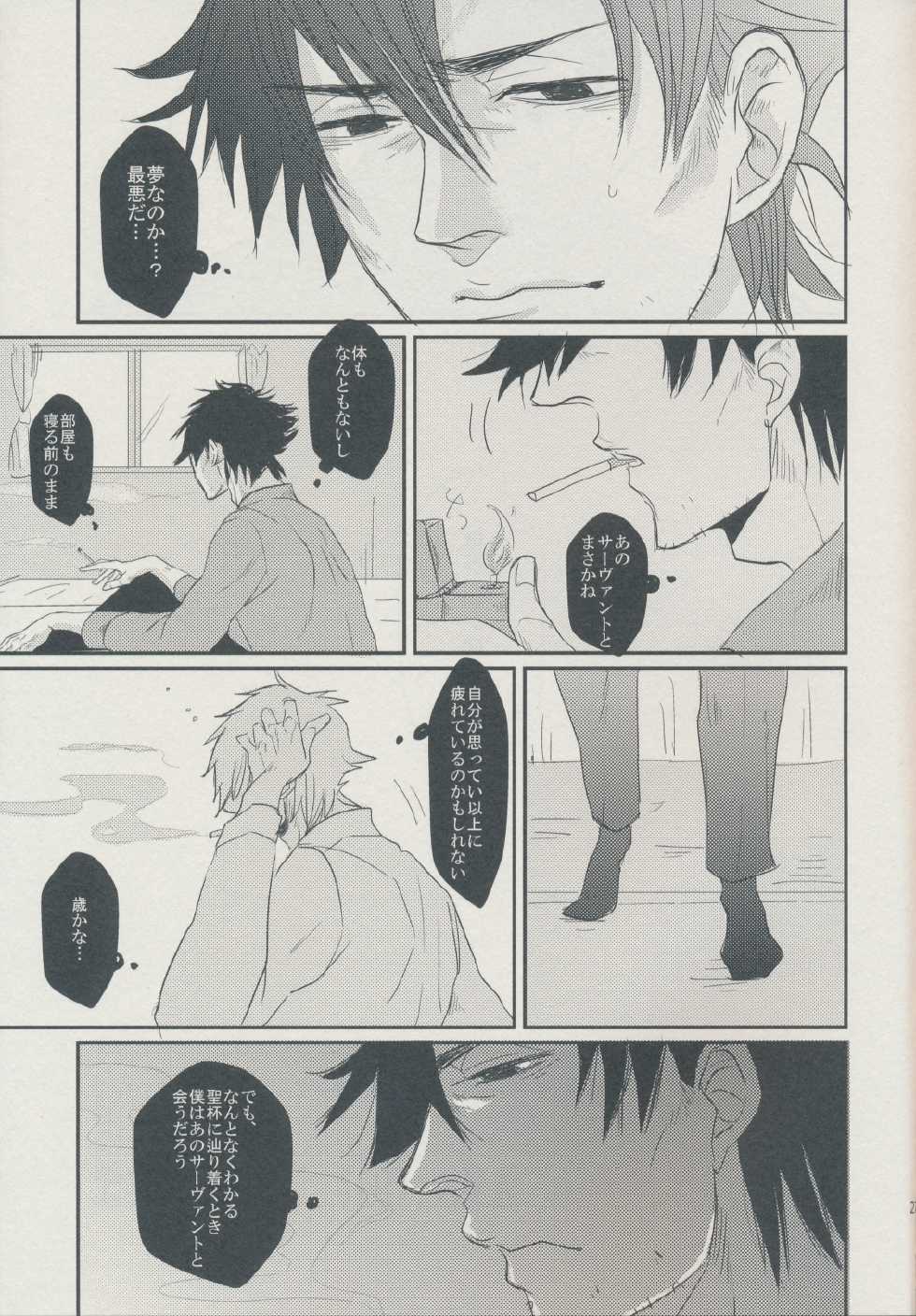 (SC56) [Gelatin (Z-shi)] 3:00 AM ni Miru Yume wa (Fate/Zero) - Page 27