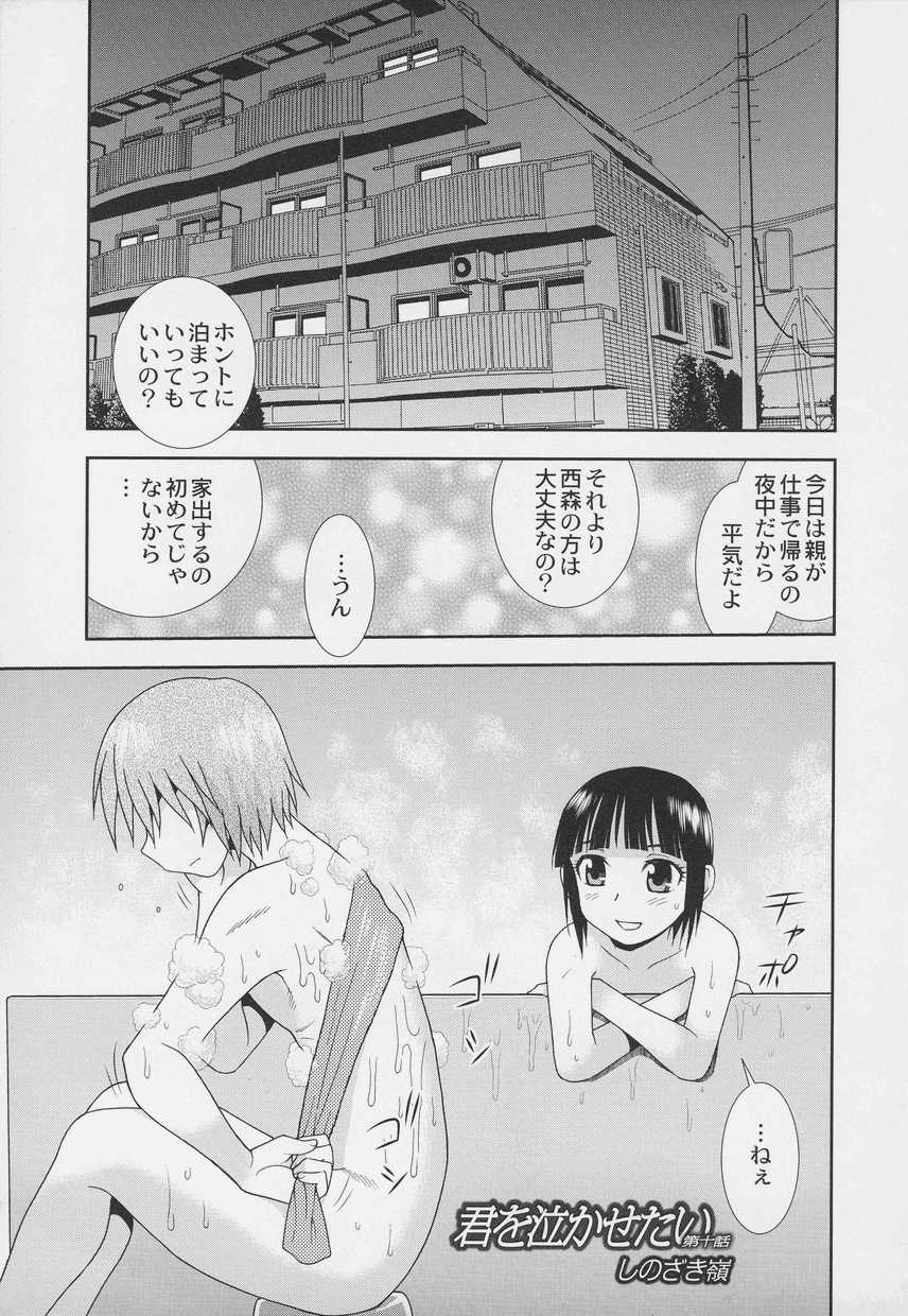 Otokonoko Jidai Vol. 7 - Page 1