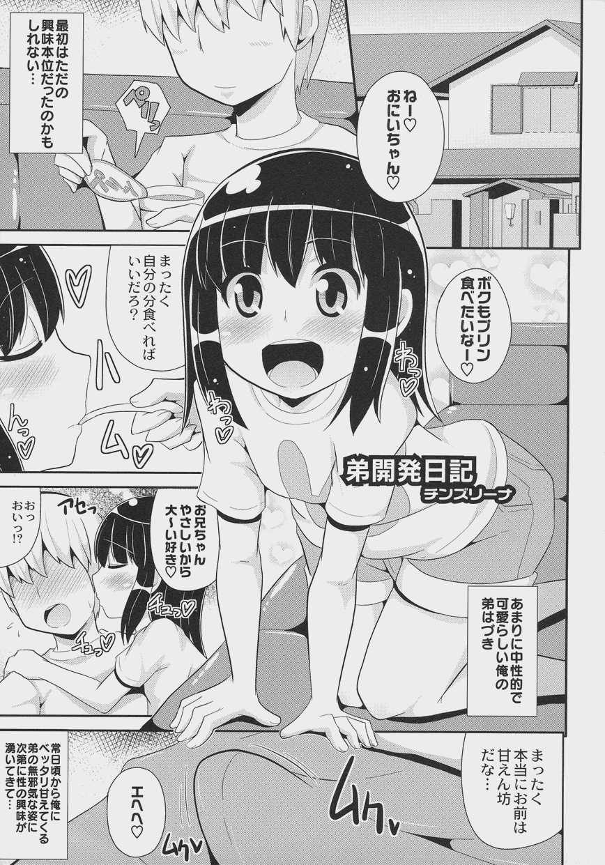 Otokonoko Jidai Vol. 7 - Page 17