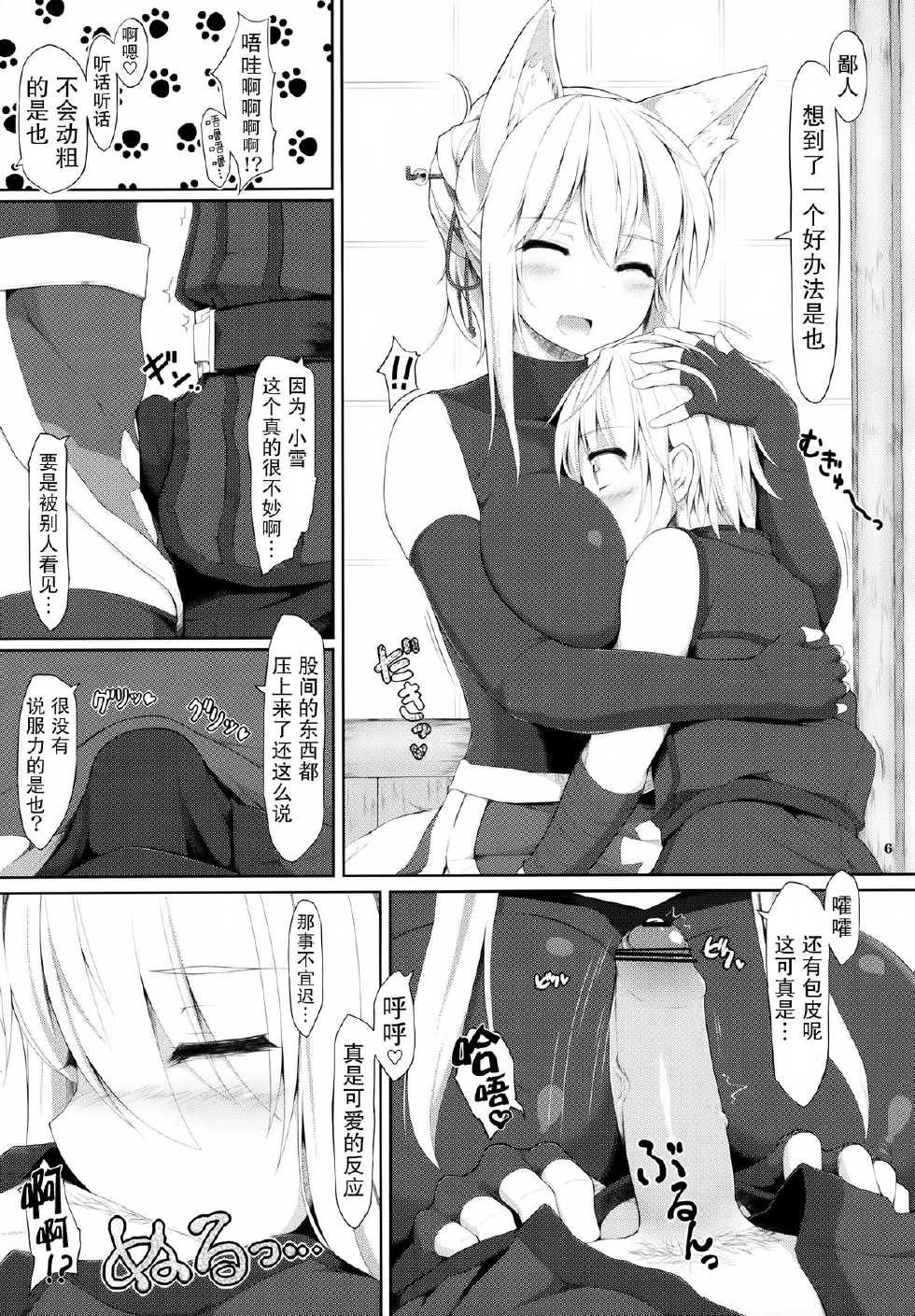 (C84) [Kage Kiri (Mikage Kirino)] Tenko no Chichigami-sama Ni (DOG DAYS) [Chinese] [无毒汉化组] - Page 6