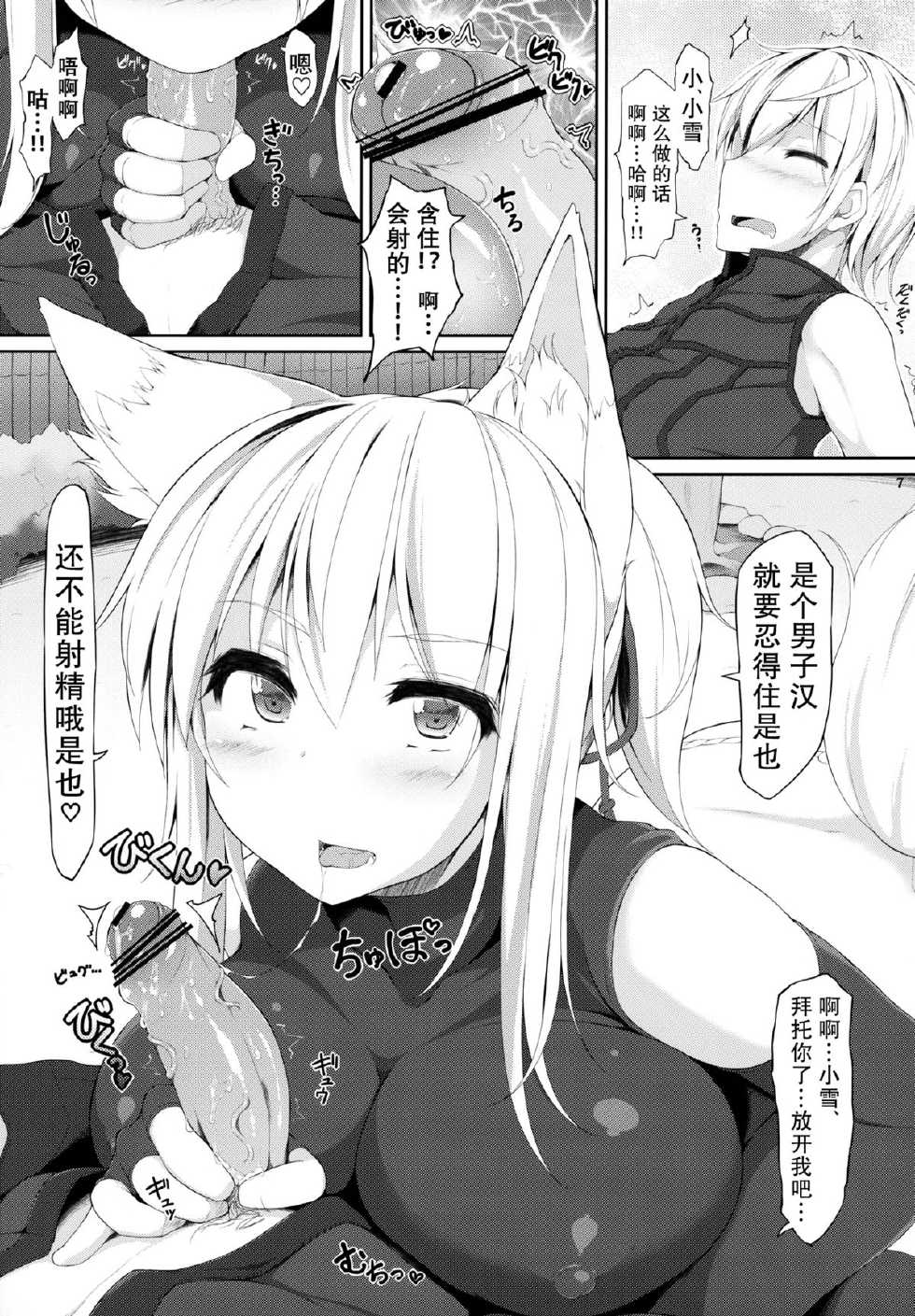 (C84) [Kage Kiri (Mikage Kirino)] Tenko no Chichigami-sama Ni (DOG DAYS) [Chinese] [无毒汉化组] - Page 7