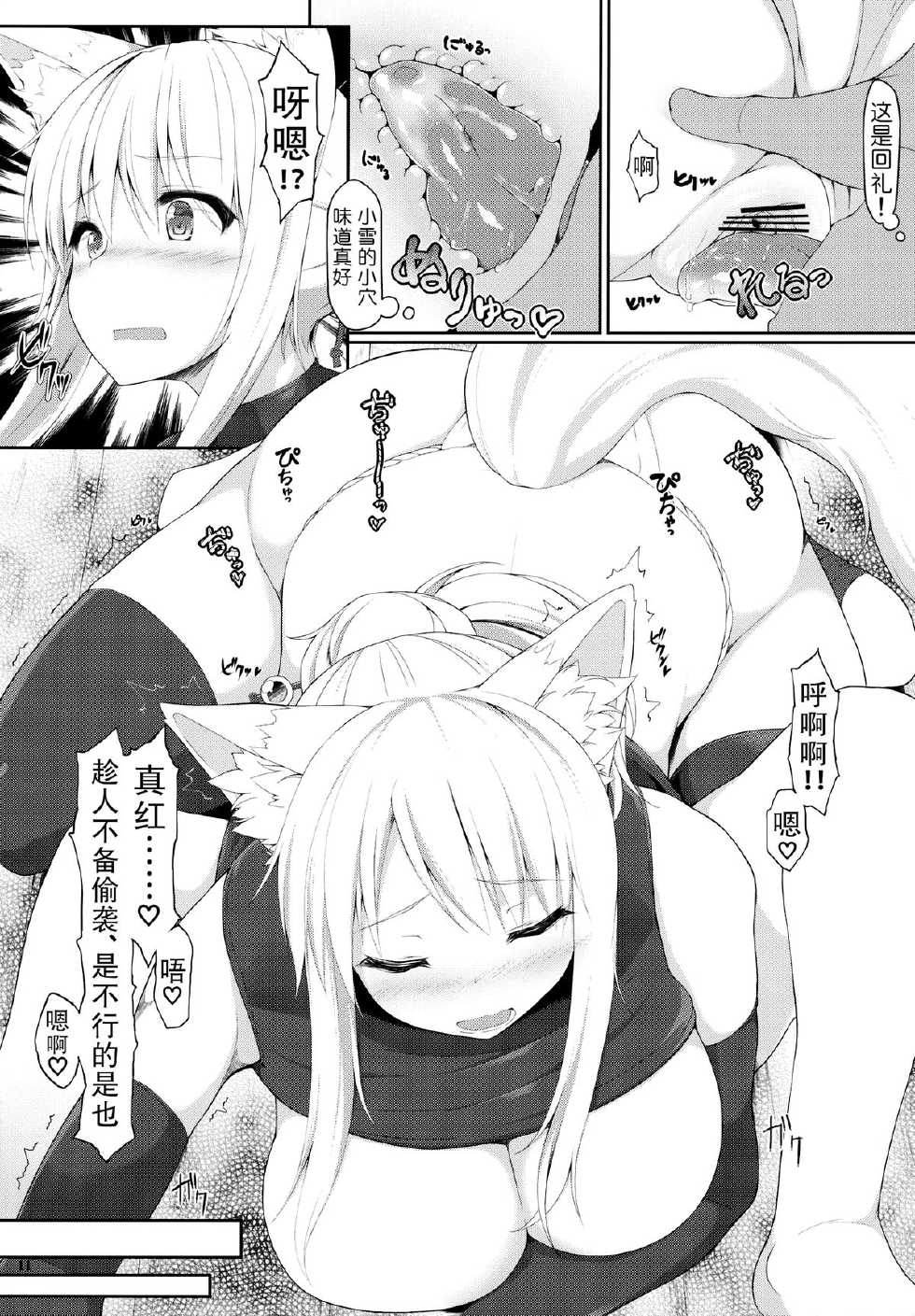 (C84) [Kage Kiri (Mikage Kirino)] Tenko no Chichigami-sama Ni (DOG DAYS) [Chinese] [无毒汉化组] - Page 11