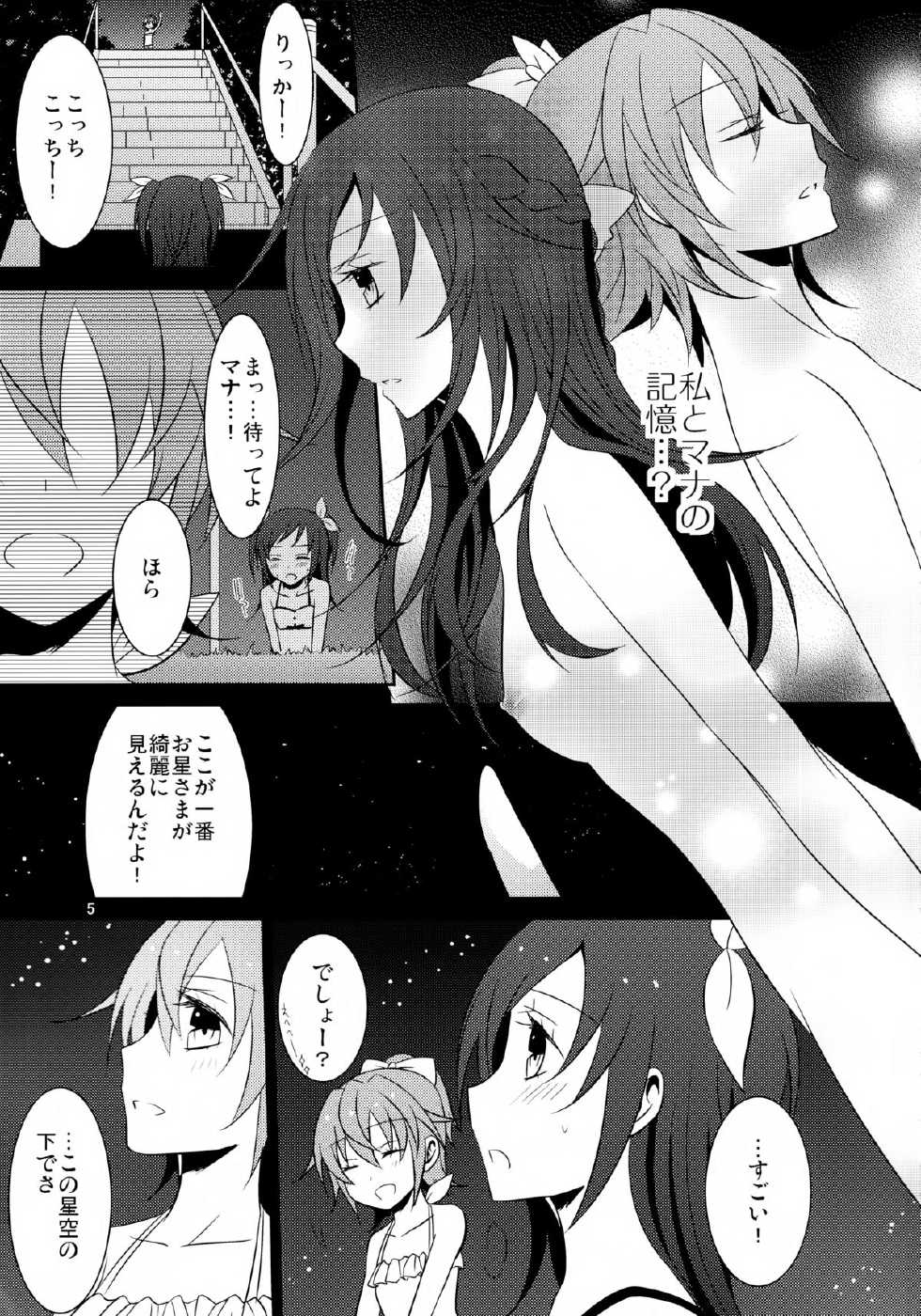 (C84) [434 Not Found (isya)] Lament -Hope or Despair- (Doki Doki Precure) - Page 6