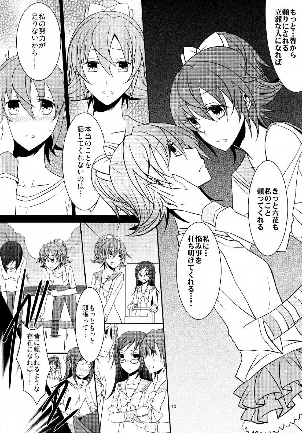 (C84) [434 Not Found (isya)] Lament -Hope or Despair- (Doki Doki Precure) - Page 11