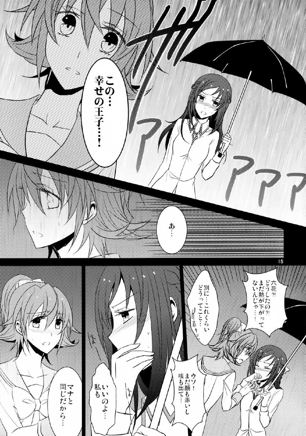 (C84) [434 Not Found (isya)] Lament -Hope or Despair- (Doki Doki Precure) - Page 16