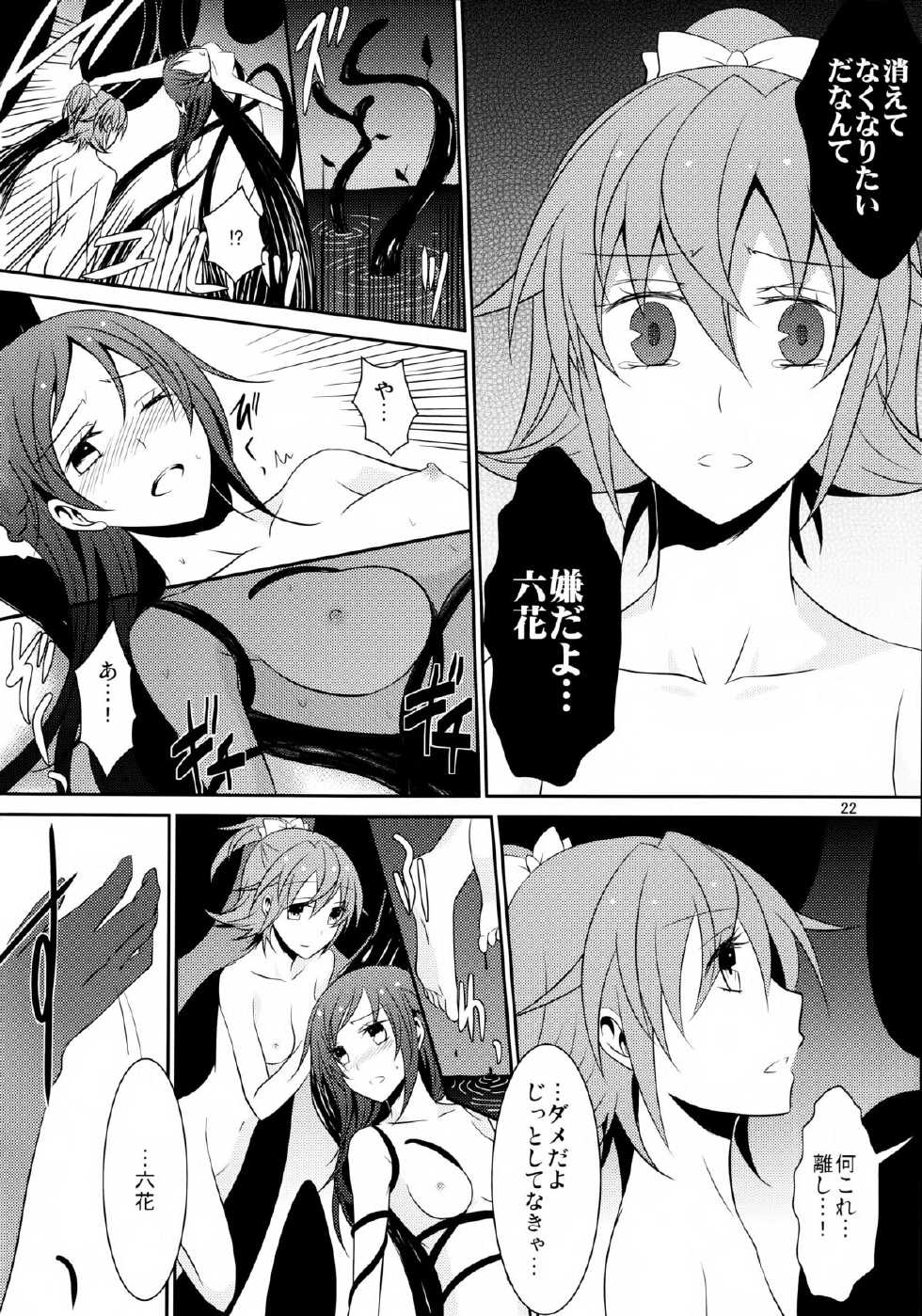 (C84) [434 Not Found (isya)] Lament -Hope or Despair- (Doki Doki Precure) - Page 23