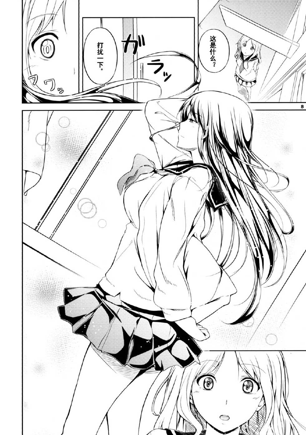 (C82) [Peroppoi tokoro (Chobipero)] Anemone [Chinese] [oottaakkuu] - Page 8