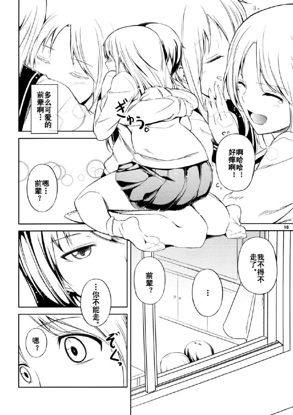 (C82) [Peroppoi tokoro (Chobipero)] Anemone [Chinese] [oottaakkuu] - Page 16