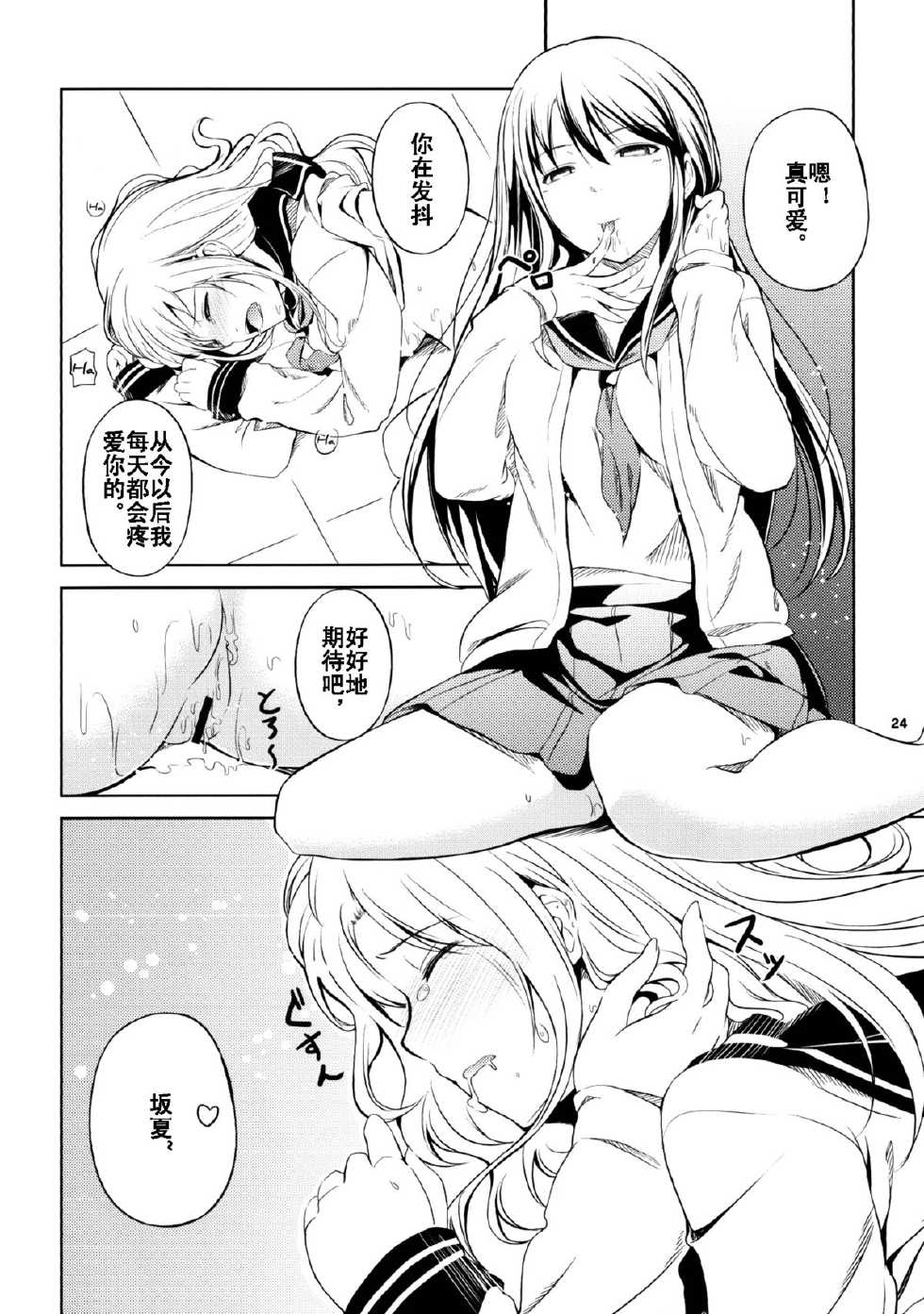(C82) [Peroppoi tokoro (Chobipero)] Anemone [Chinese] [oottaakkuu] - Page 24