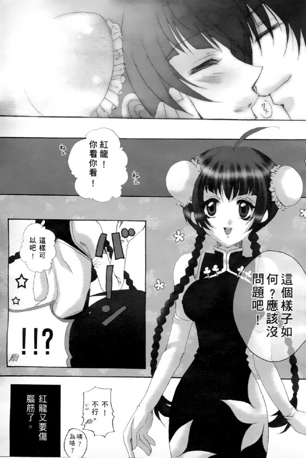 激動戰士 OO剛蛋2 [Chinese] - Page 40