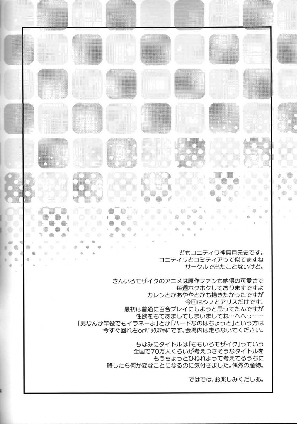 (C84) [Rotary Engine (Kannazuki Motofumi)] Moro Iku. (Kiniro Mosaic) - Page 3