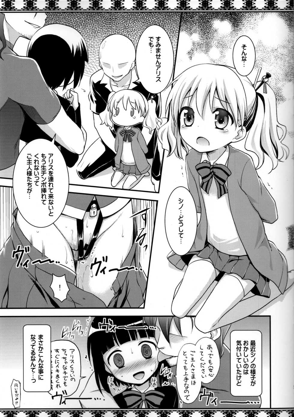 (C84) [Rotary Engine (Kannazuki Motofumi)] Moro Iku. (Kiniro Mosaic) - Page 4