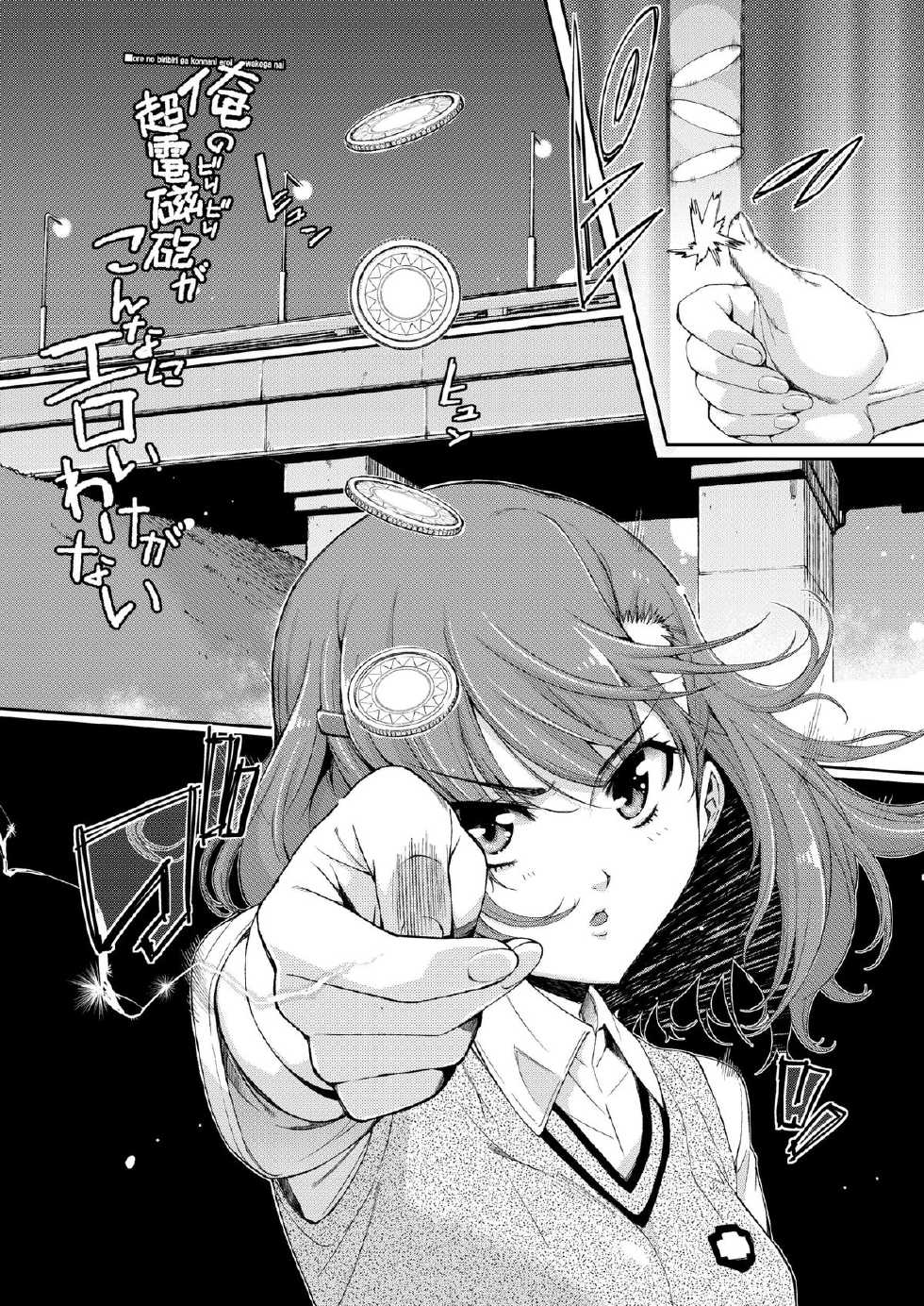 [Sibou Suitei Jikoku (Tehen)] Ore no Biribiri ga Konna ni Eroi wake ga nai (Toaru Majutsu no Index) [Digital] - Page 3