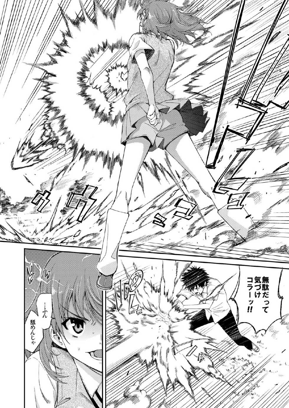 [Sibou Suitei Jikoku (Tehen)] Ore no Biribiri ga Konna ni Eroi wake ga nai (Toaru Majutsu no Index) [Digital] - Page 4