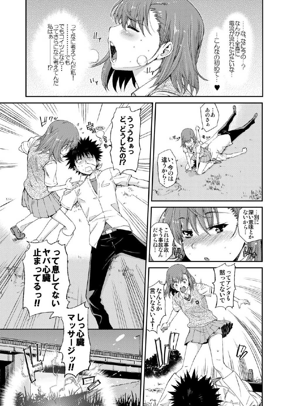 [Sibou Suitei Jikoku (Tehen)] Ore no Biribiri ga Konna ni Eroi wake ga nai (Toaru Majutsu no Index) [Digital] - Page 9