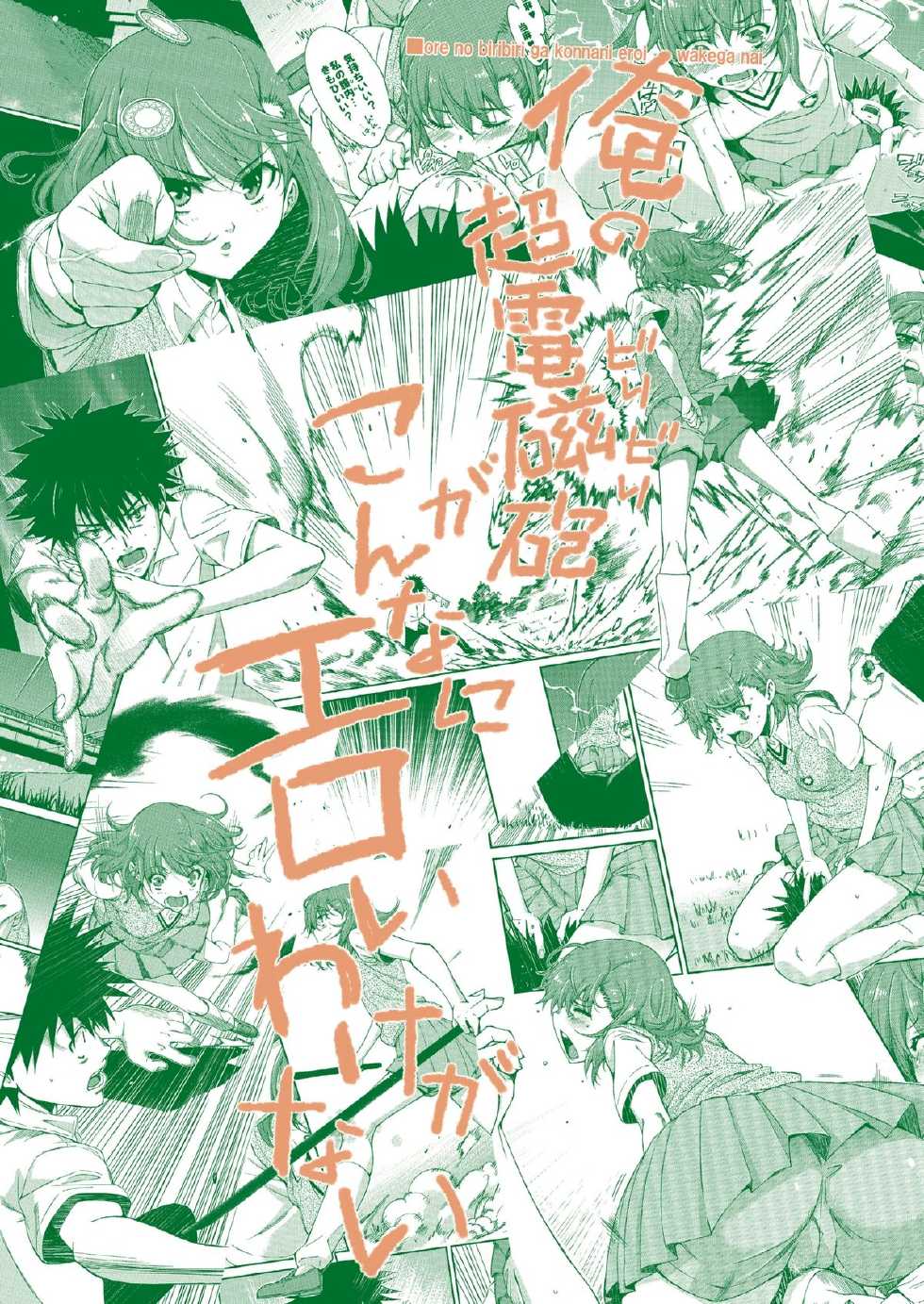 [Sibou Suitei Jikoku (Tehen)] Ore no Biribiri ga Konna ni Eroi wake ga nai (Toaru Majutsu no Index) [Digital] - Page 28