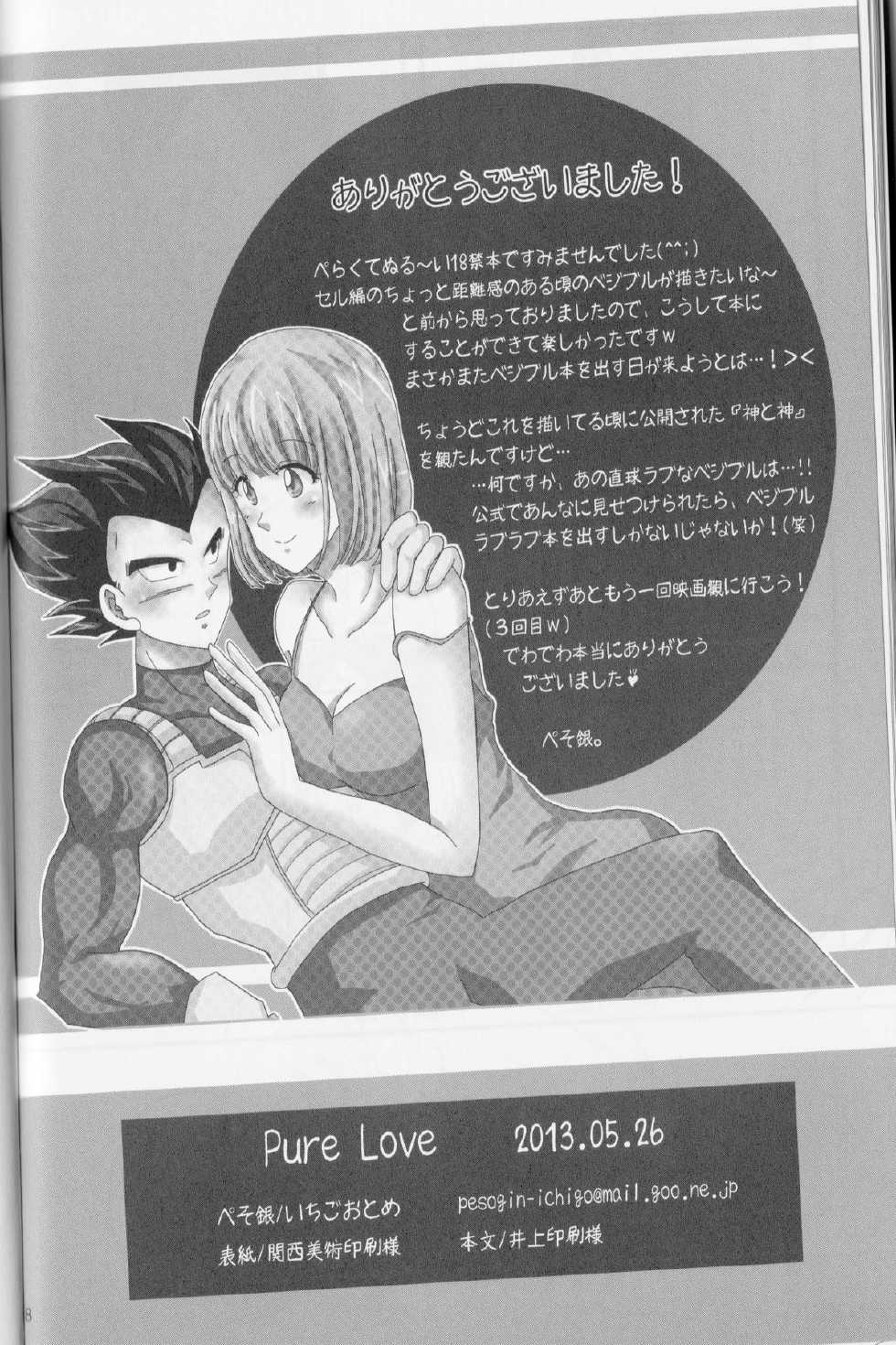 [Peso gin] (Ichigo  Otome) Pure Love - Page 14