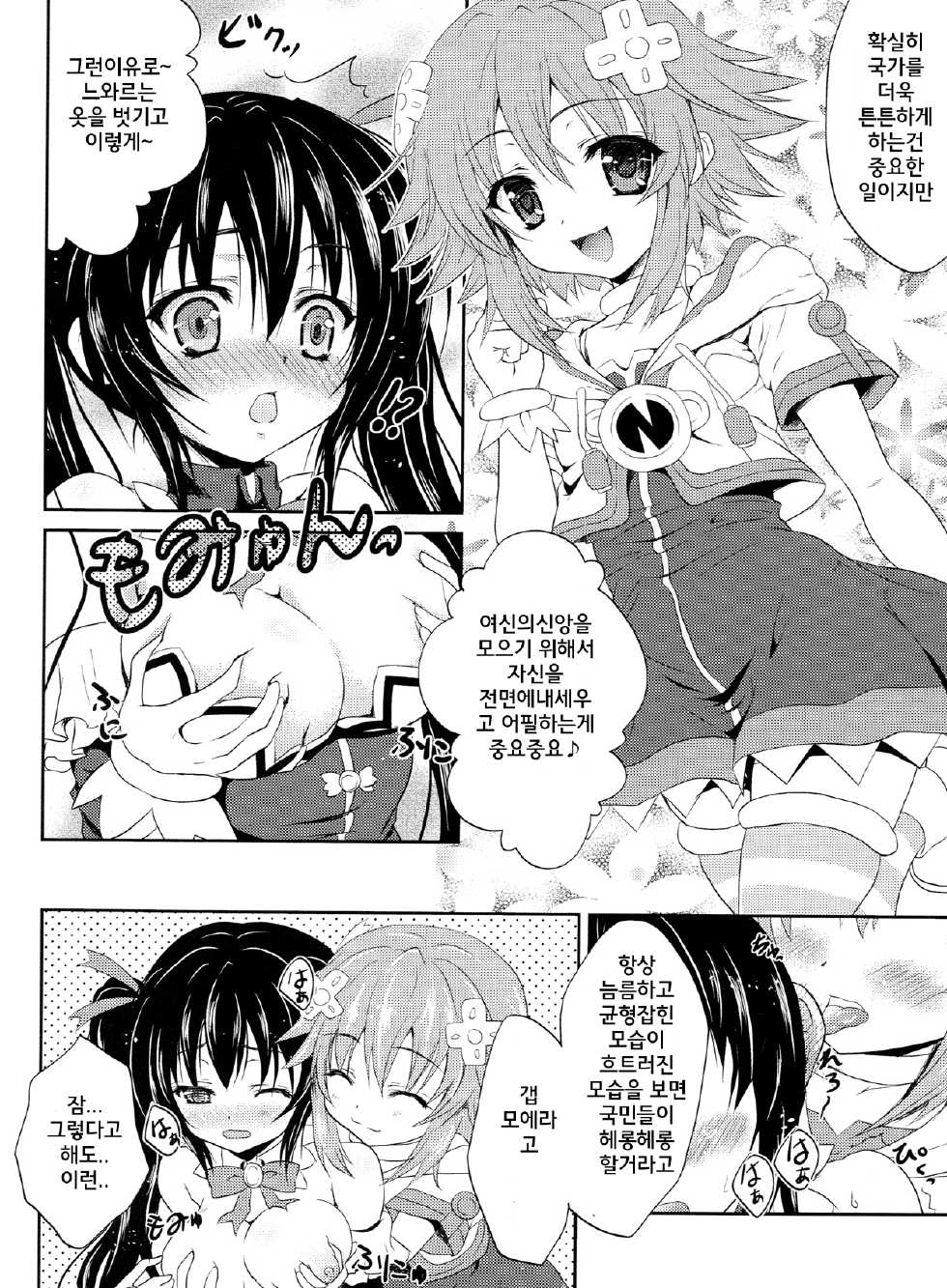 (C84) [White Clover (Hinamori Yui)] W-CLOVER vol.01 (Hyperdimension Neptunia) [Korean] - Page 3