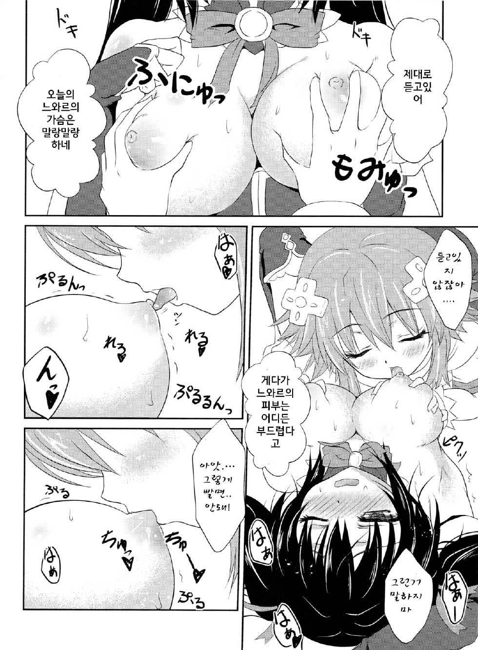 (C84) [White Clover (Hinamori Yui)] W-CLOVER vol.01 (Hyperdimension Neptunia) [Korean] - Page 5