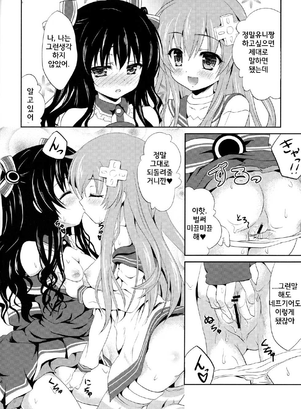 (C84) [White Clover (Hinamori Yui)] W-CLOVER vol.01 (Hyperdimension Neptunia) [Korean] - Page 13