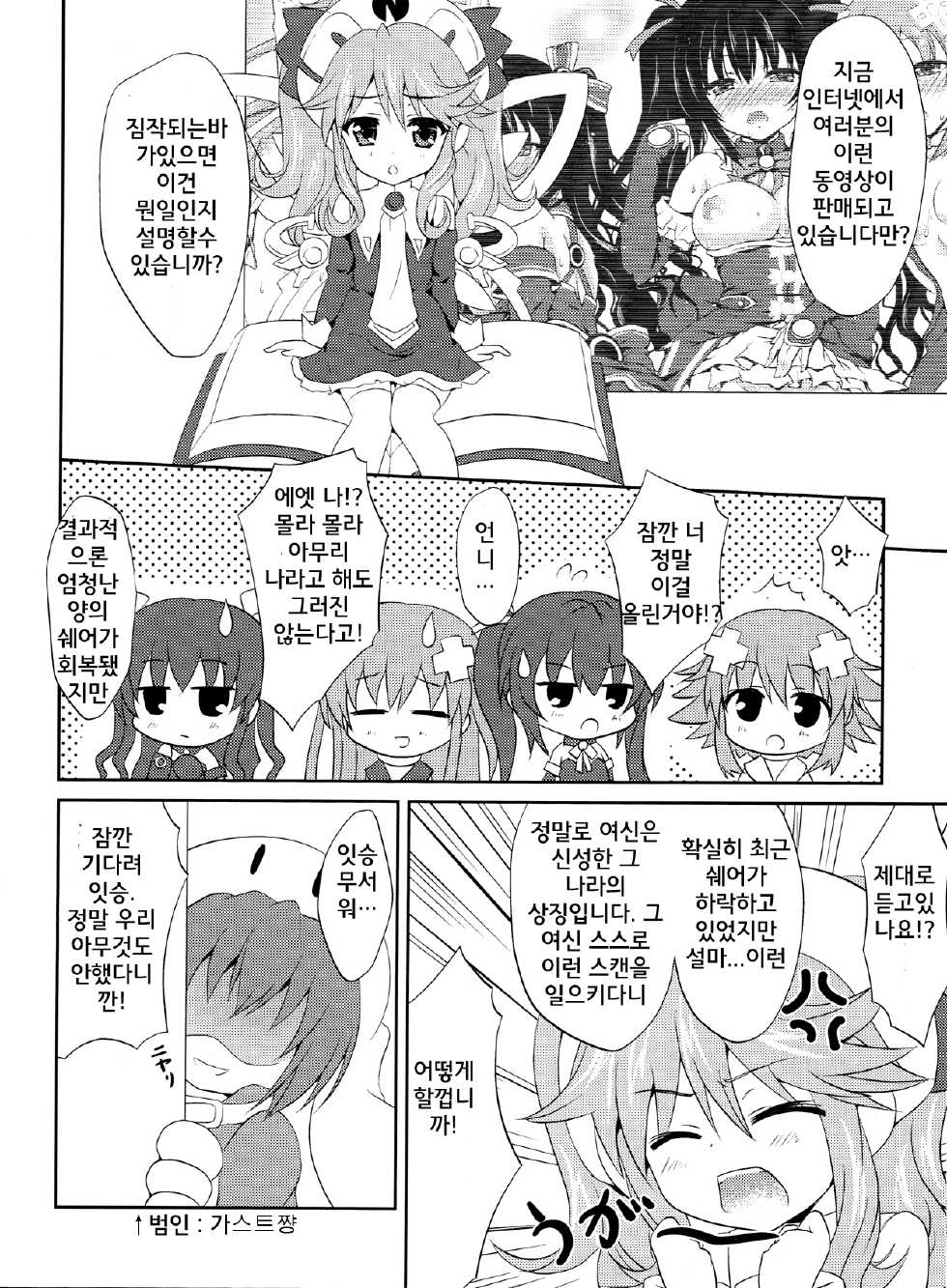 (C84) [White Clover (Hinamori Yui)] W-CLOVER vol.01 (Hyperdimension Neptunia) [Korean] - Page 20
