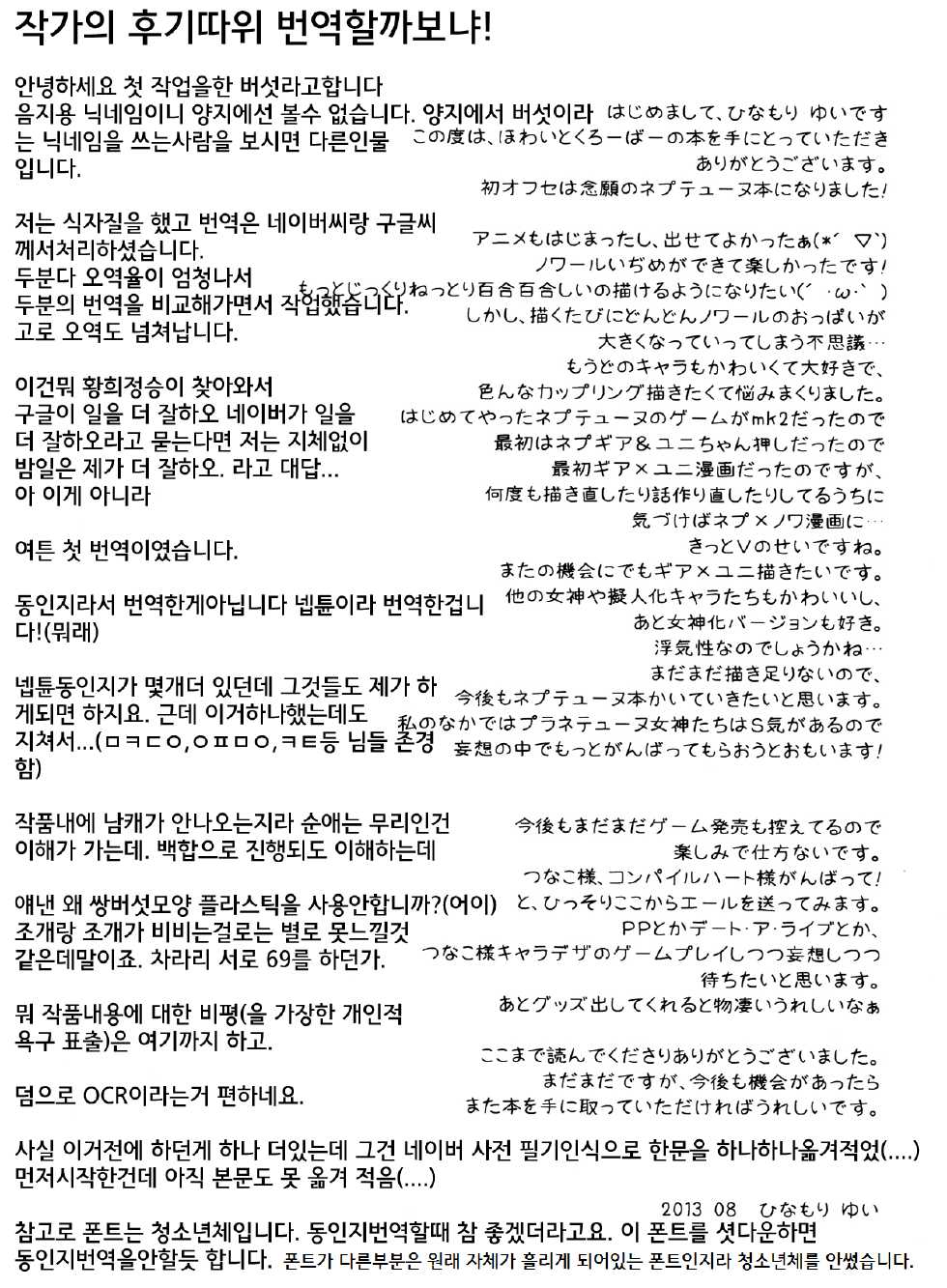 (C84) [White Clover (Hinamori Yui)] W-CLOVER vol.01 (Hyperdimension Neptunia) [Korean] - Page 21