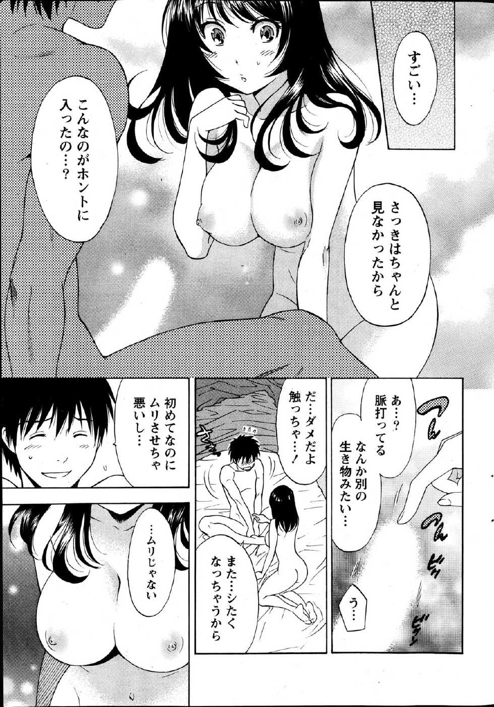 Monthly Vitaman 2013-07 - Page 29