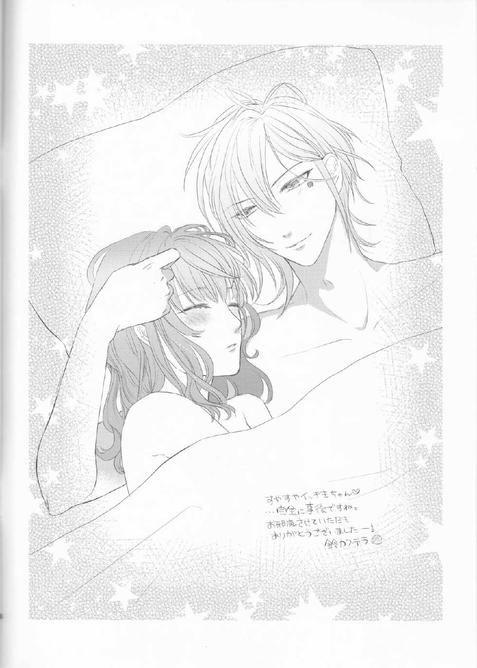 [Asadukuyo no Utage (Atono Matsuri)] Suigyo no Majiwari (AMNESIA) - Page 4