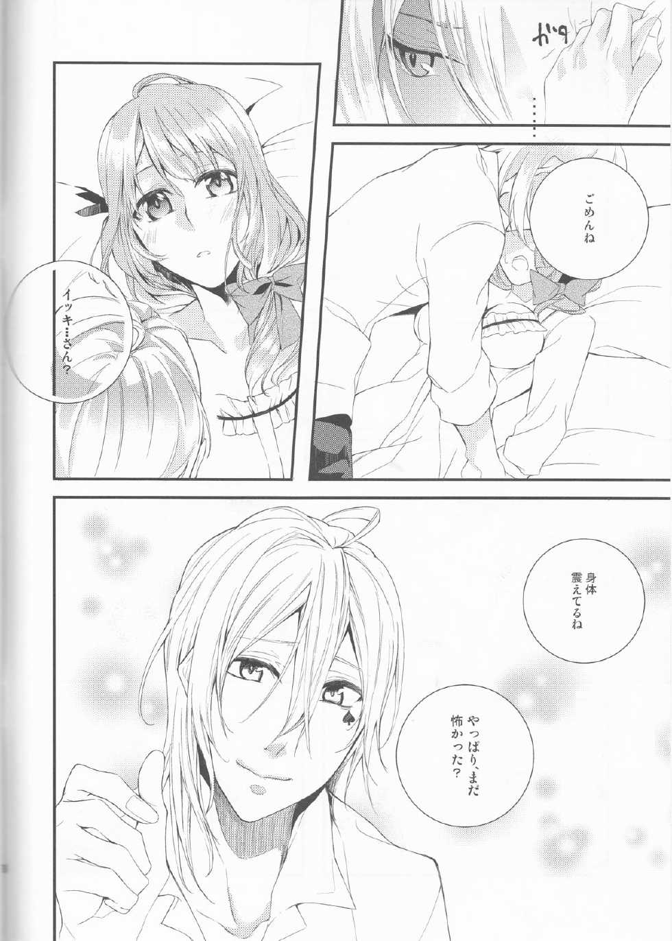 [Asadukuyo no Utage (Atono Matsuri)] Suigyo no Majiwari (AMNESIA) - Page 6
