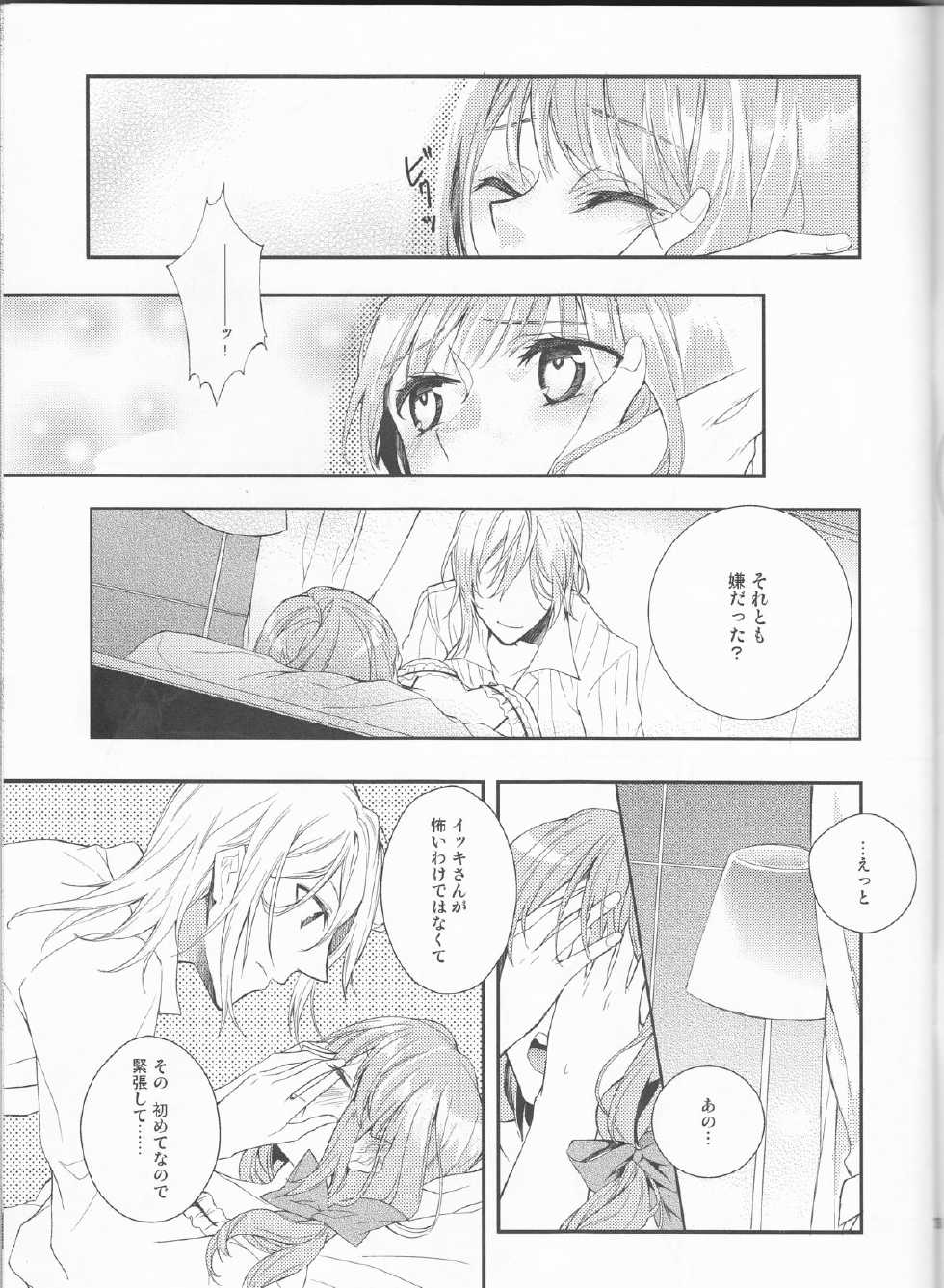 [Asadukuyo no Utage (Atono Matsuri)] Suigyo no Majiwari (AMNESIA) - Page 7