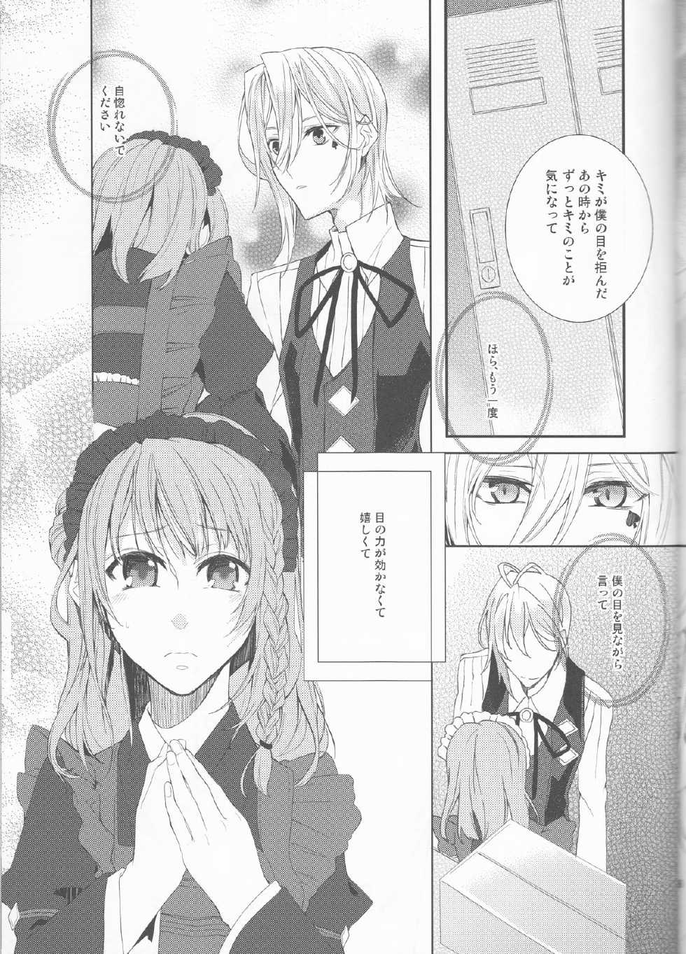 [Asadukuyo no Utage (Atono Matsuri)] Suigyo no Majiwari (AMNESIA) - Page 9