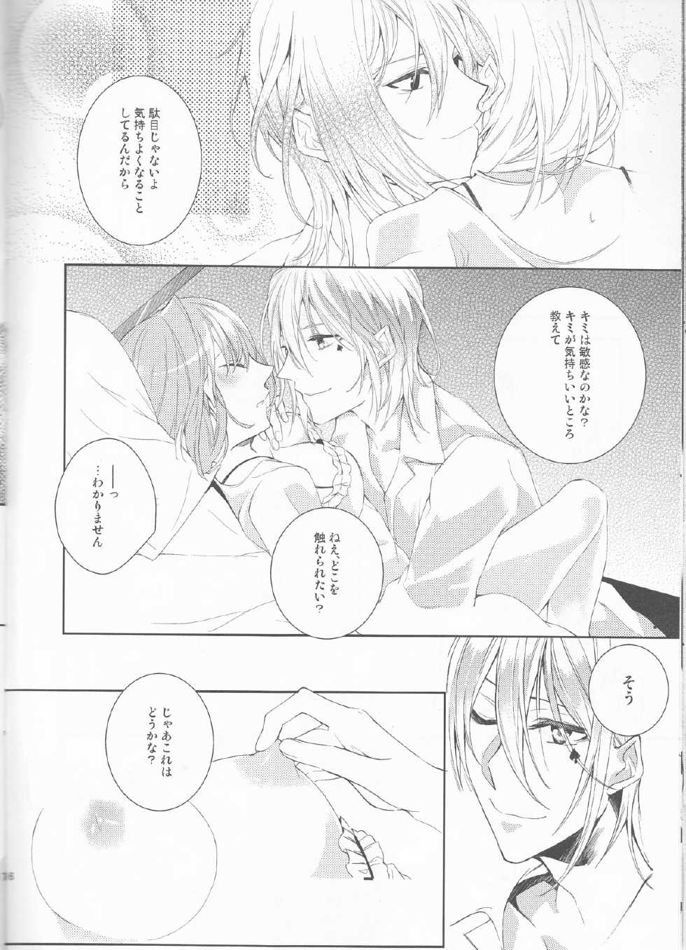 [Asadukuyo no Utage (Atono Matsuri)] Suigyo no Majiwari (AMNESIA) - Page 16