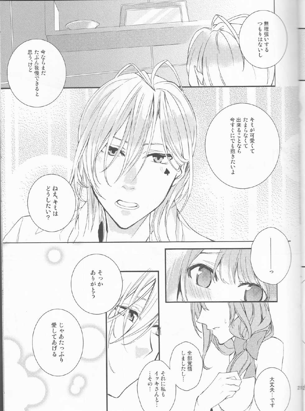 [Asadukuyo no Utage (Atono Matsuri)] Suigyo no Majiwari (AMNESIA) - Page 21