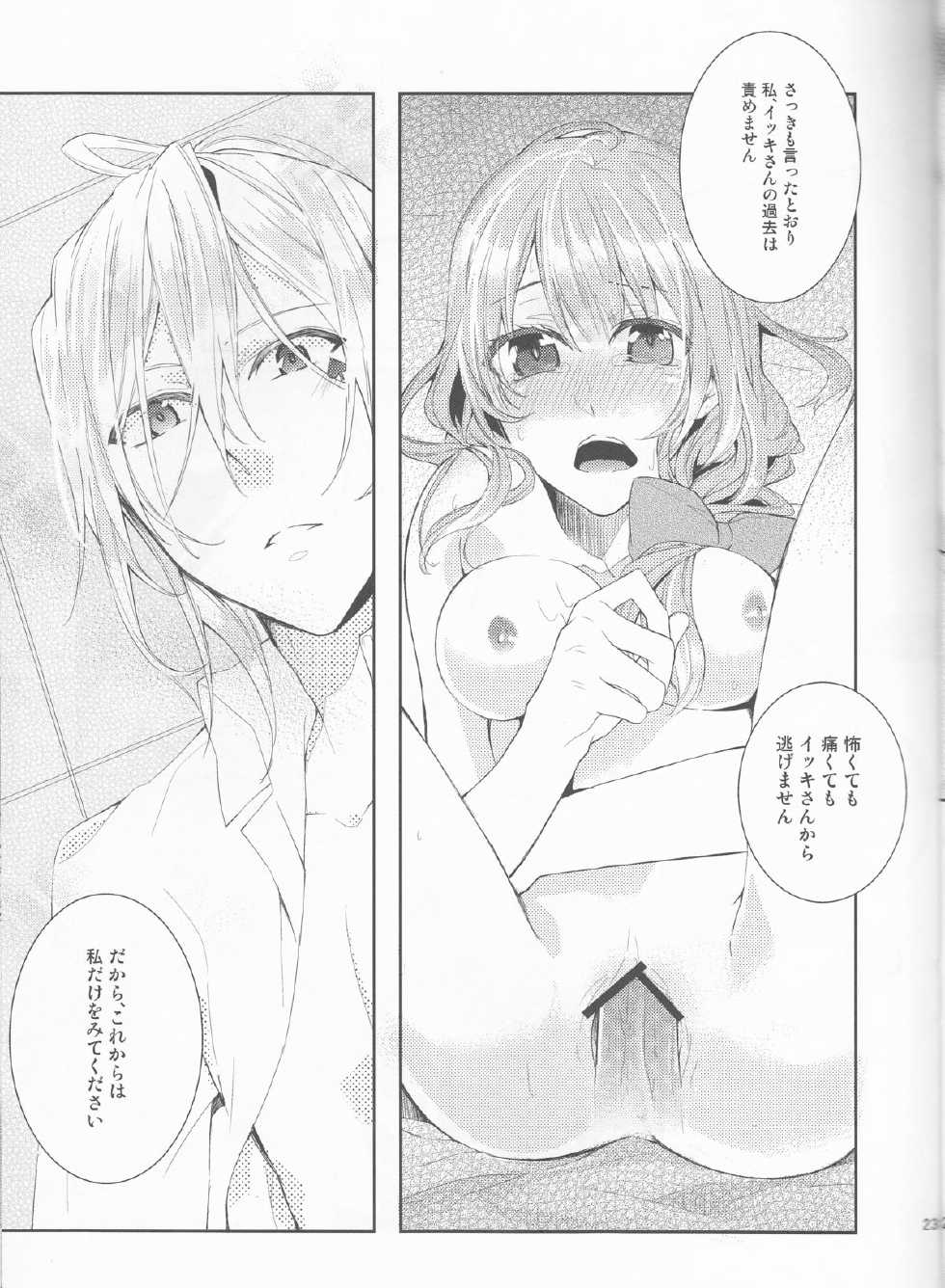 [Asadukuyo no Utage (Atono Matsuri)] Suigyo no Majiwari (AMNESIA) - Page 23