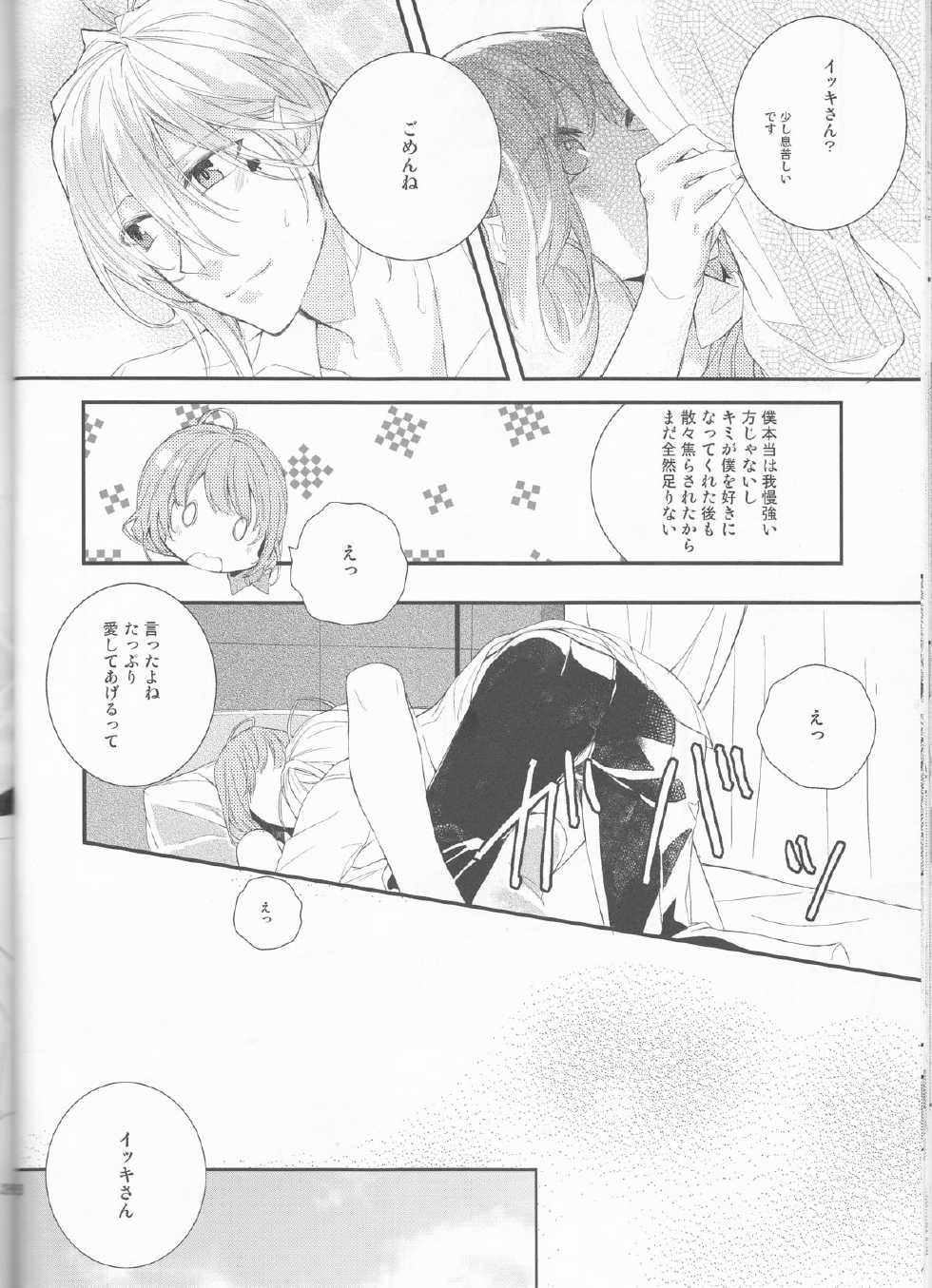 [Asadukuyo no Utage (Atono Matsuri)] Suigyo no Majiwari (AMNESIA) - Page 28