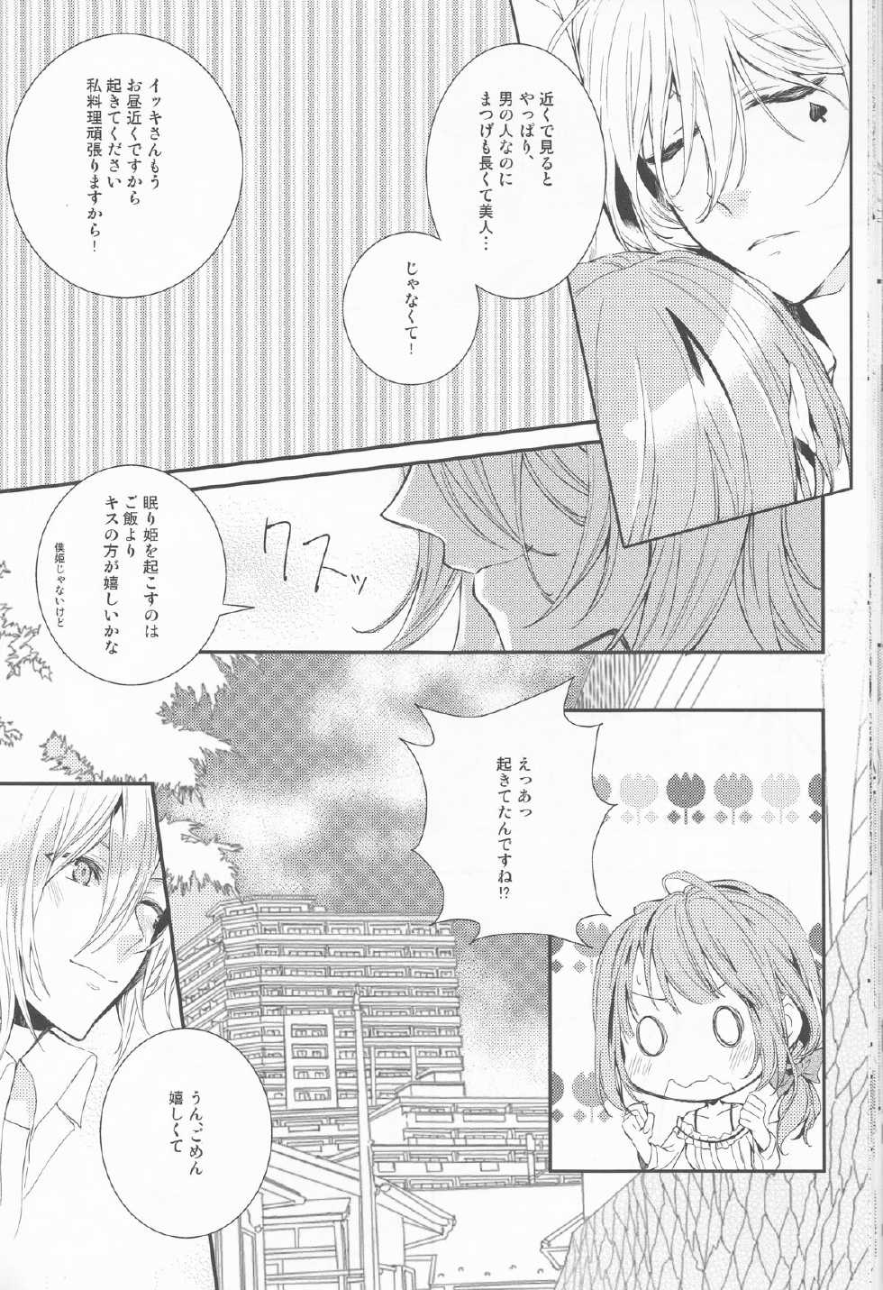 [Asadukuyo no Utage (Atono Matsuri)] Suigyo no Majiwari (AMNESIA) - Page 30