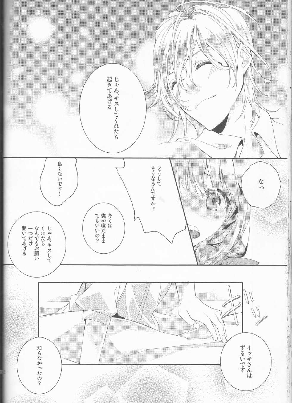 [Asadukuyo no Utage (Atono Matsuri)] Suigyo no Majiwari (AMNESIA) - Page 32