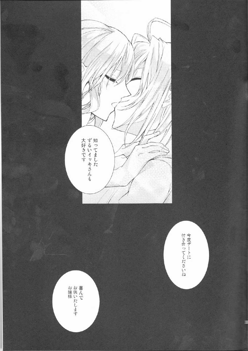 [Asadukuyo no Utage (Atono Matsuri)] Suigyo no Majiwari (AMNESIA) - Page 33