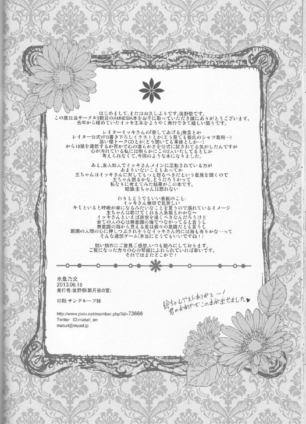 [Asadukuyo no Utage (Atono Matsuri)] Suigyo no Majiwari (AMNESIA) - Page 34