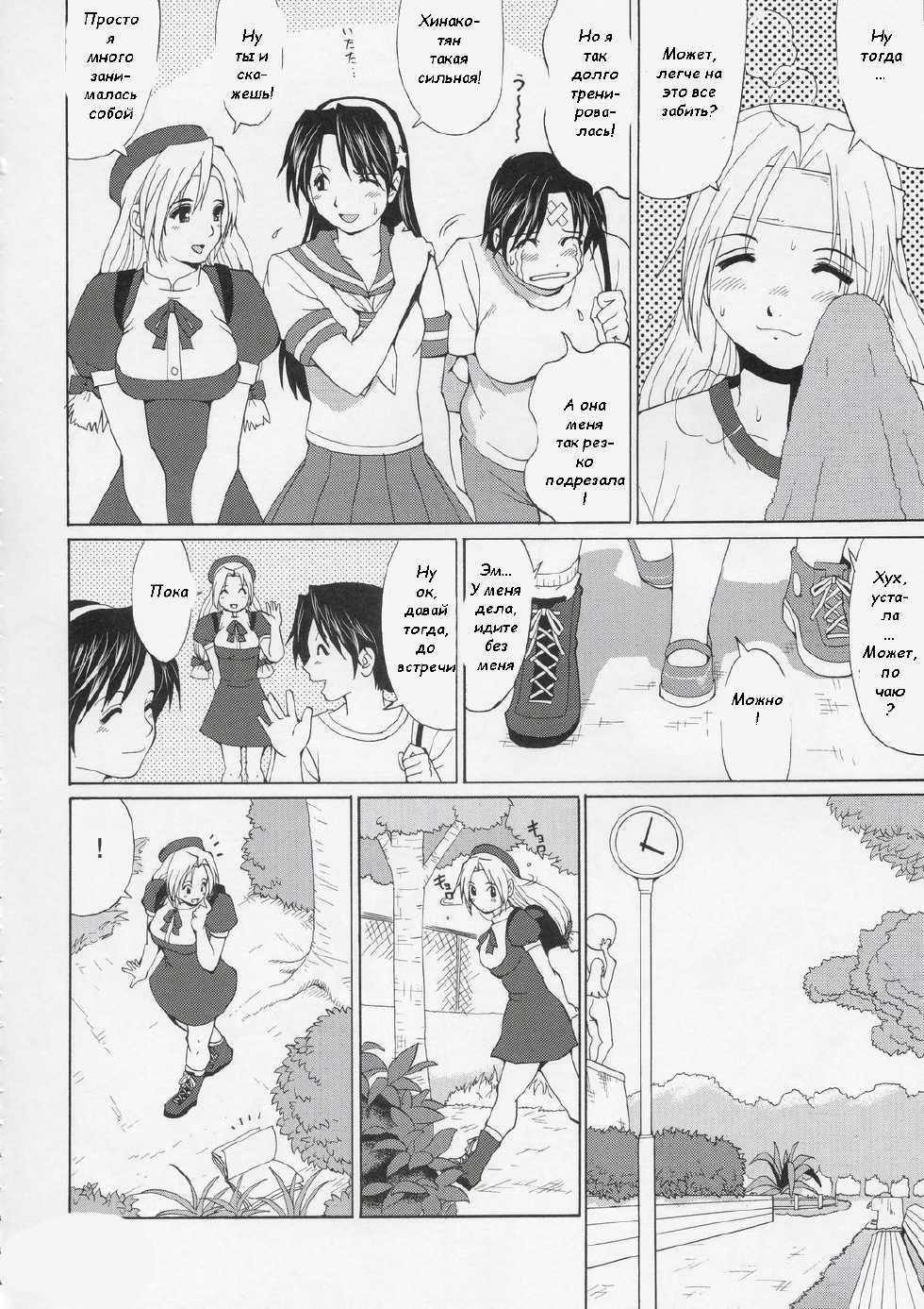 (C67) [Saigado] The Yuri & Friends Hinako-Max (King of Fighters) [Russian] [Witcher000] [Incomplete] - Page 7