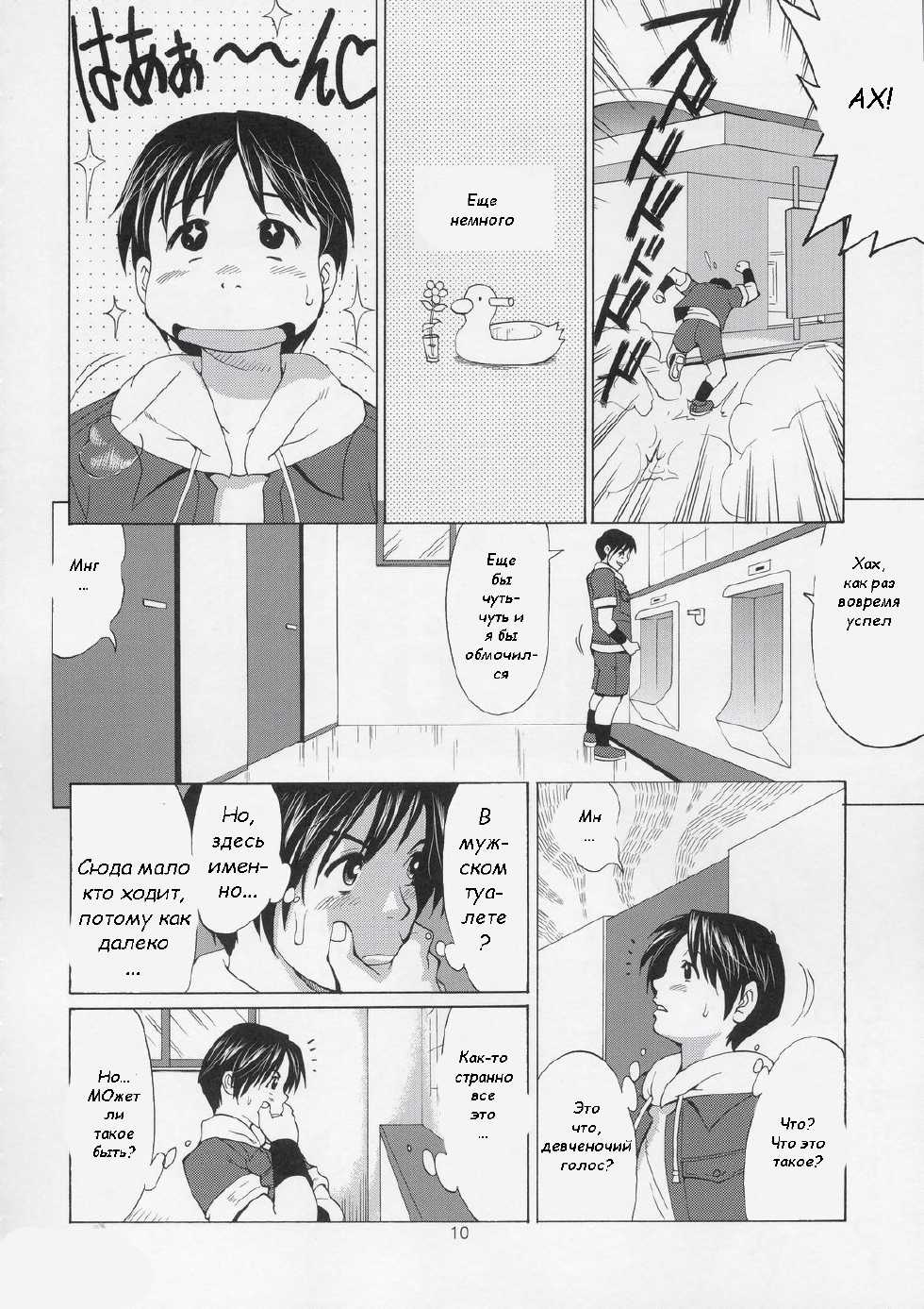 (C67) [Saigado] The Yuri & Friends Hinako-Max (King of Fighters) [Russian] [Witcher000] [Incomplete] - Page 9
