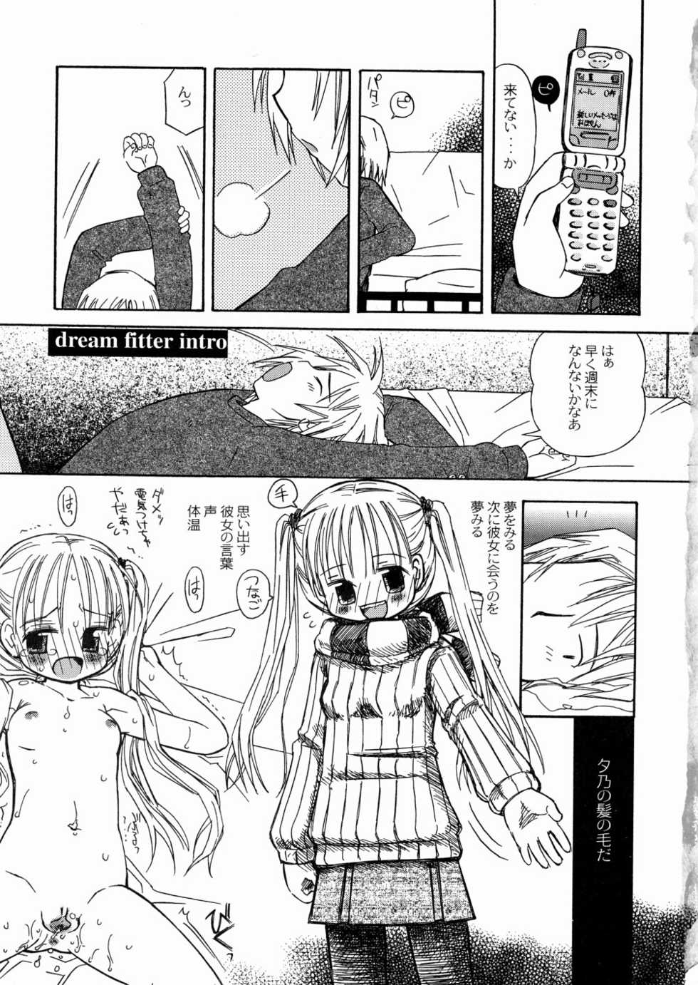 [Kagami Fumio] DREAM FITTER - Page 8