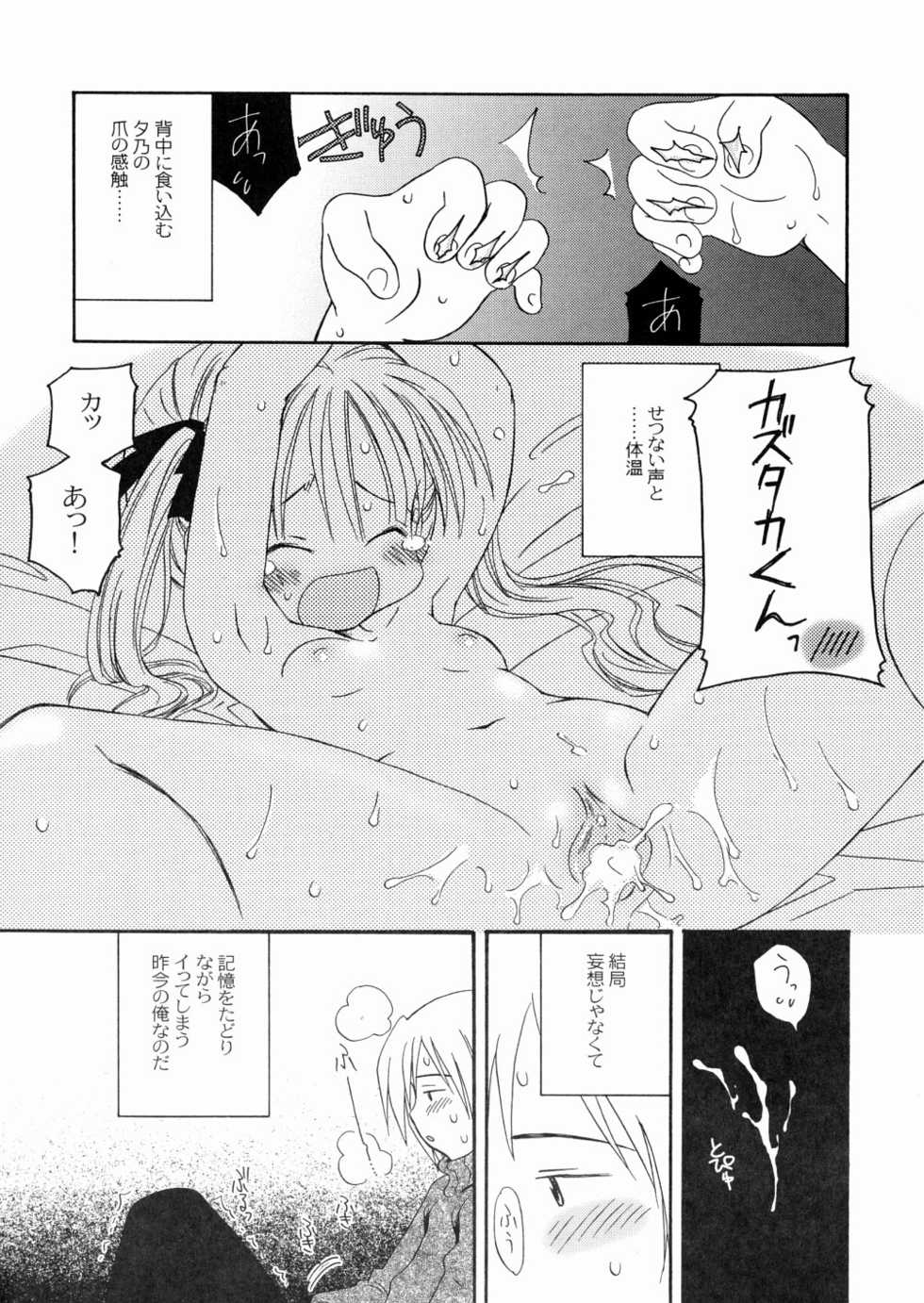 [Kagami Fumio] DREAM FITTER - Page 40