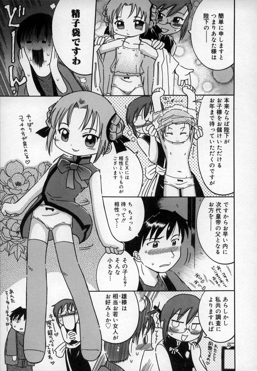 [Kunitsu Takeshi] Empress!! - Page 13