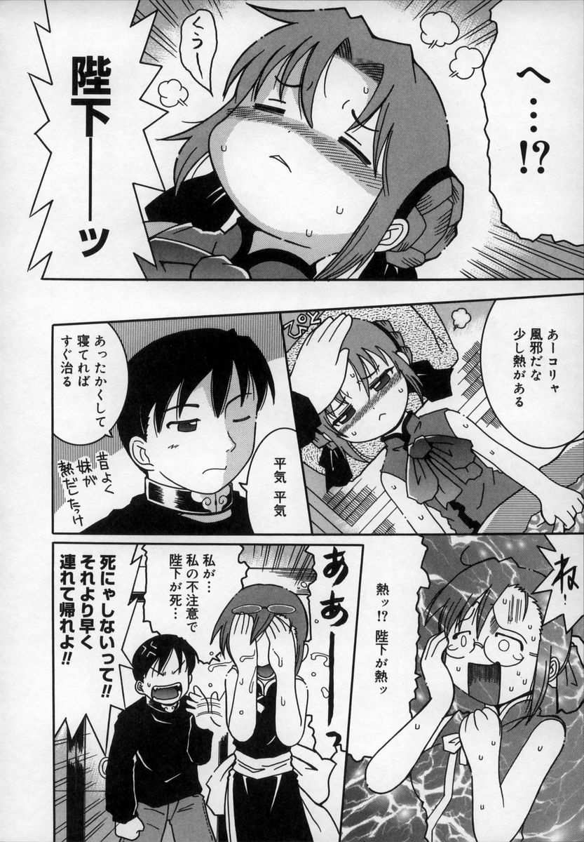 [Kunitsu Takeshi] Empress!! - Page 26