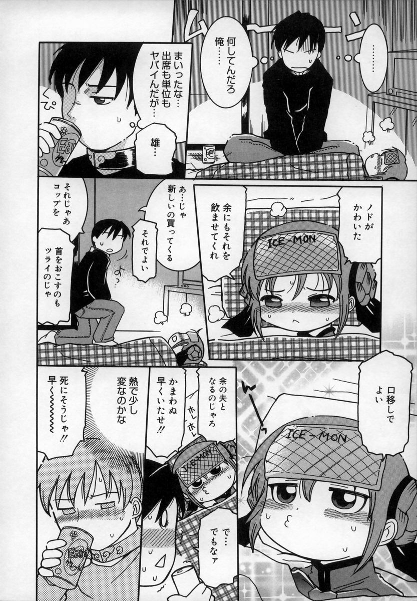 [Kunitsu Takeshi] Empress!! - Page 28