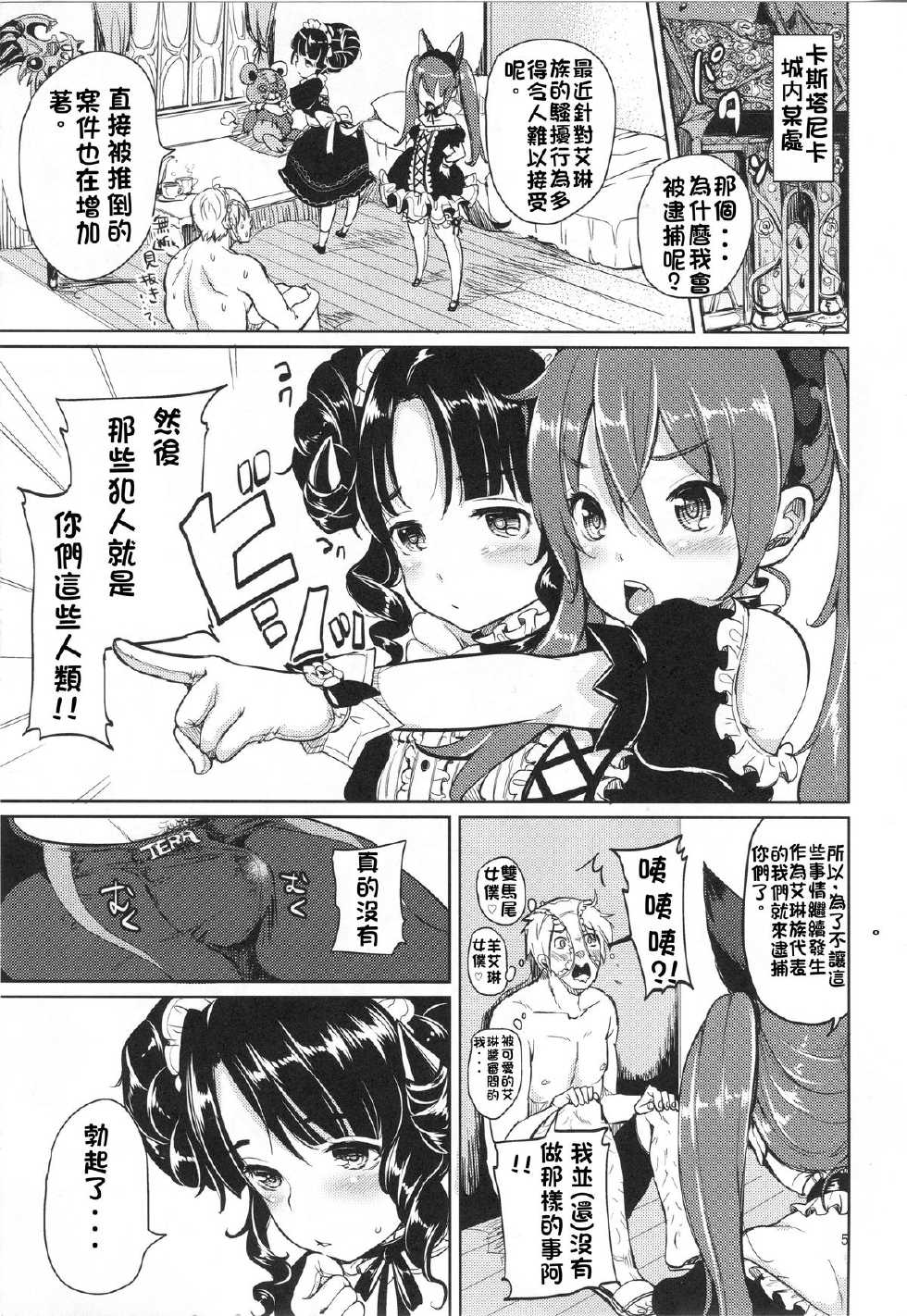 (C84) [Team Kihara (Mojarin)] Elin Peropero x 6 (TERA The Exiled Realm of Arborea) [Chinese] [FP個人漢化] - Page 4