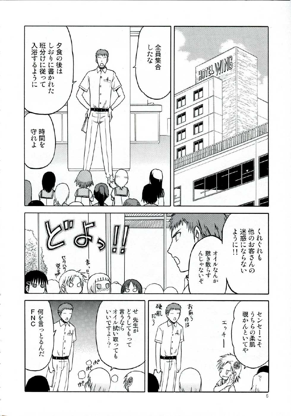 (C84) [Wakuwaku Doubutsuen (Tennouji Kitsune)] Echiina!! 1 (Upotte!!) - Page 6