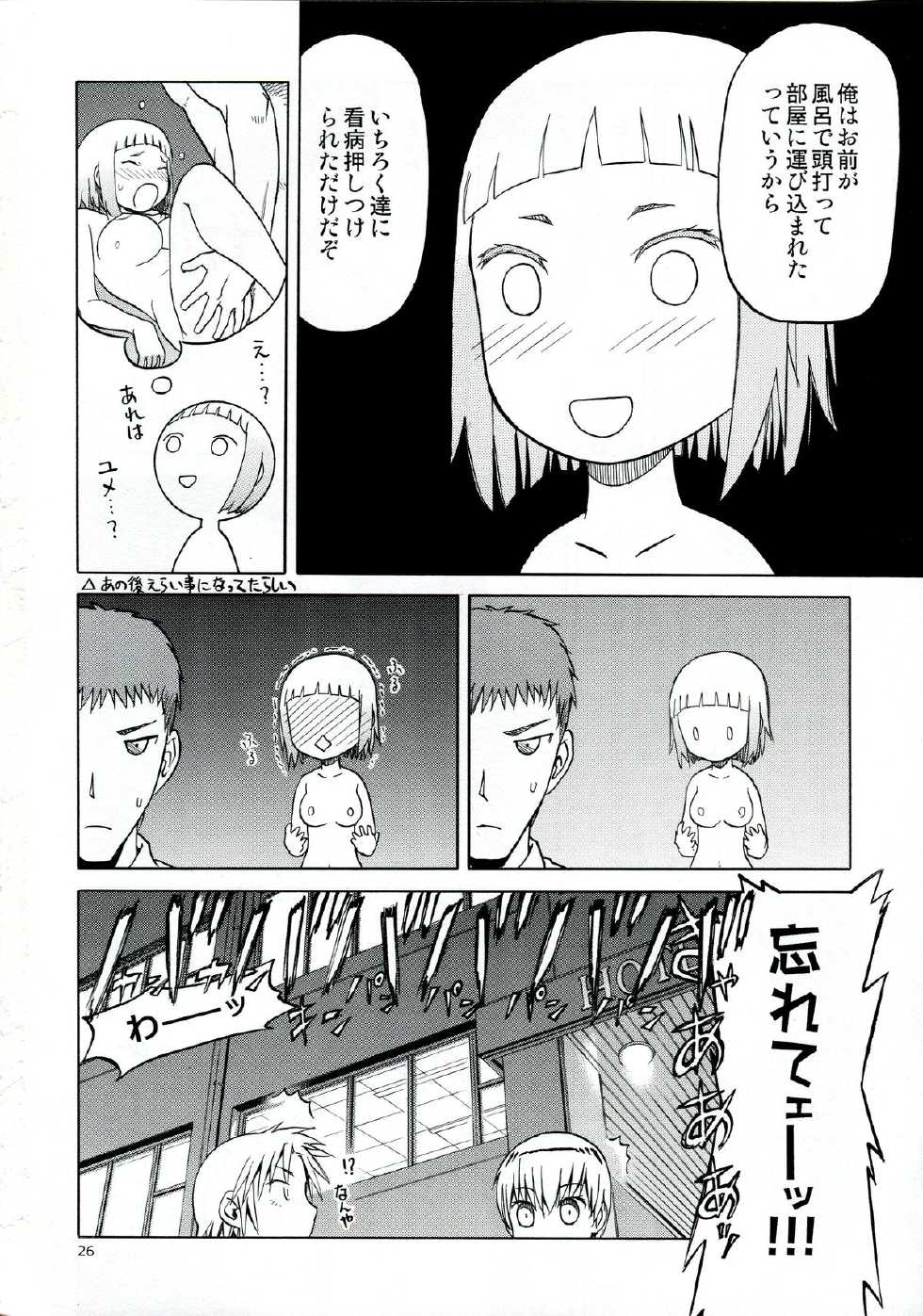 (C84) [Wakuwaku Doubutsuen (Tennouji Kitsune)] Echiina!! 1 (Upotte!!) - Page 26