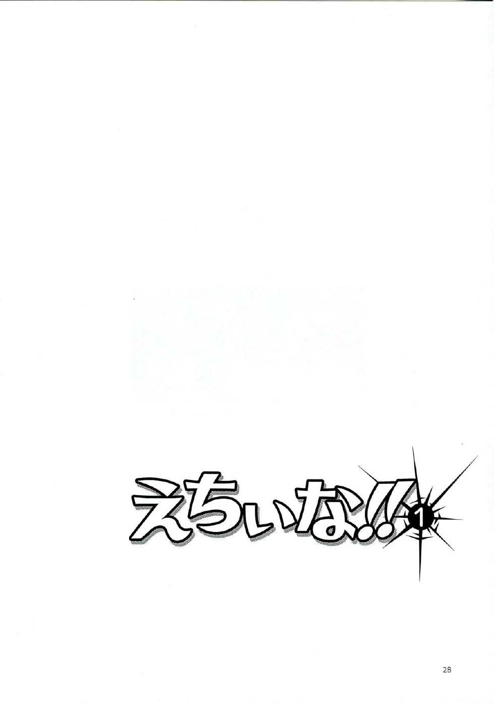 (C84) [Wakuwaku Doubutsuen (Tennouji Kitsune)] Echiina!! 1 (Upotte!!) - Page 28
